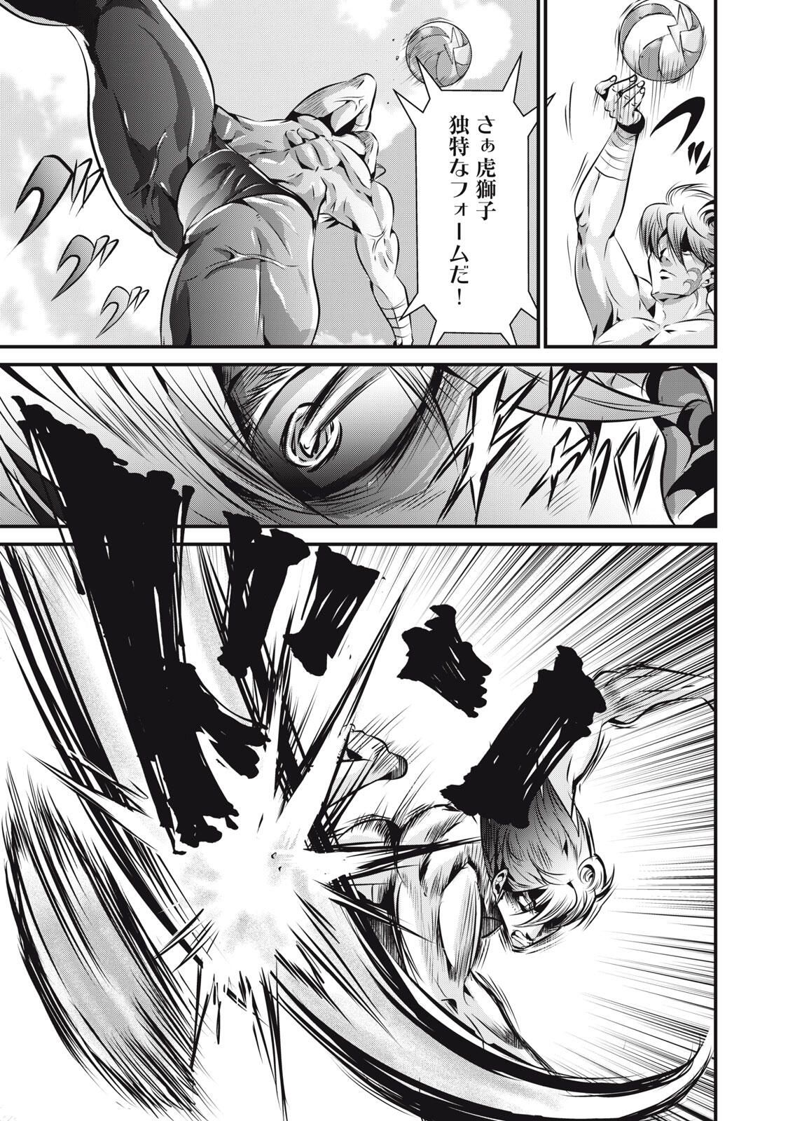 Gyakusatsu Stadium Chapter 12 5ページ