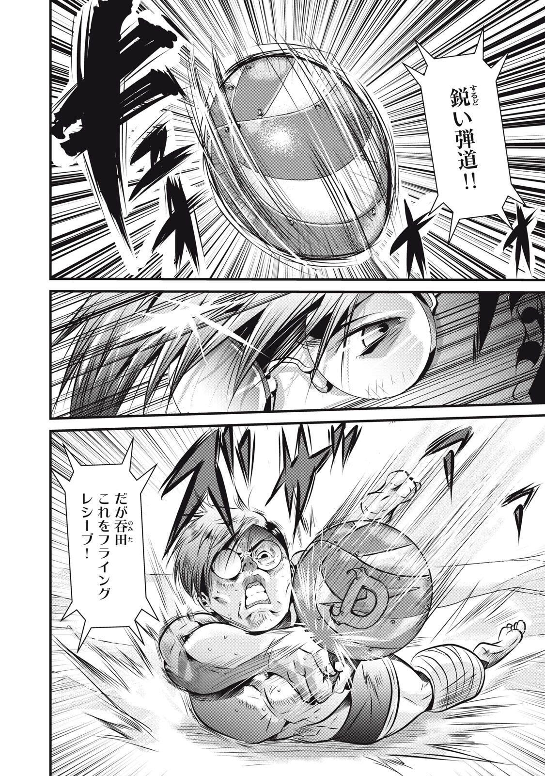 Gyakusatsu Stadium Chapter 12 6ページ