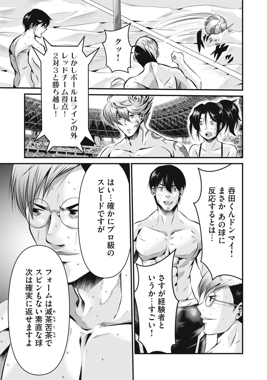 Gyakusatsu Stadium Chapter 12 7ページ
