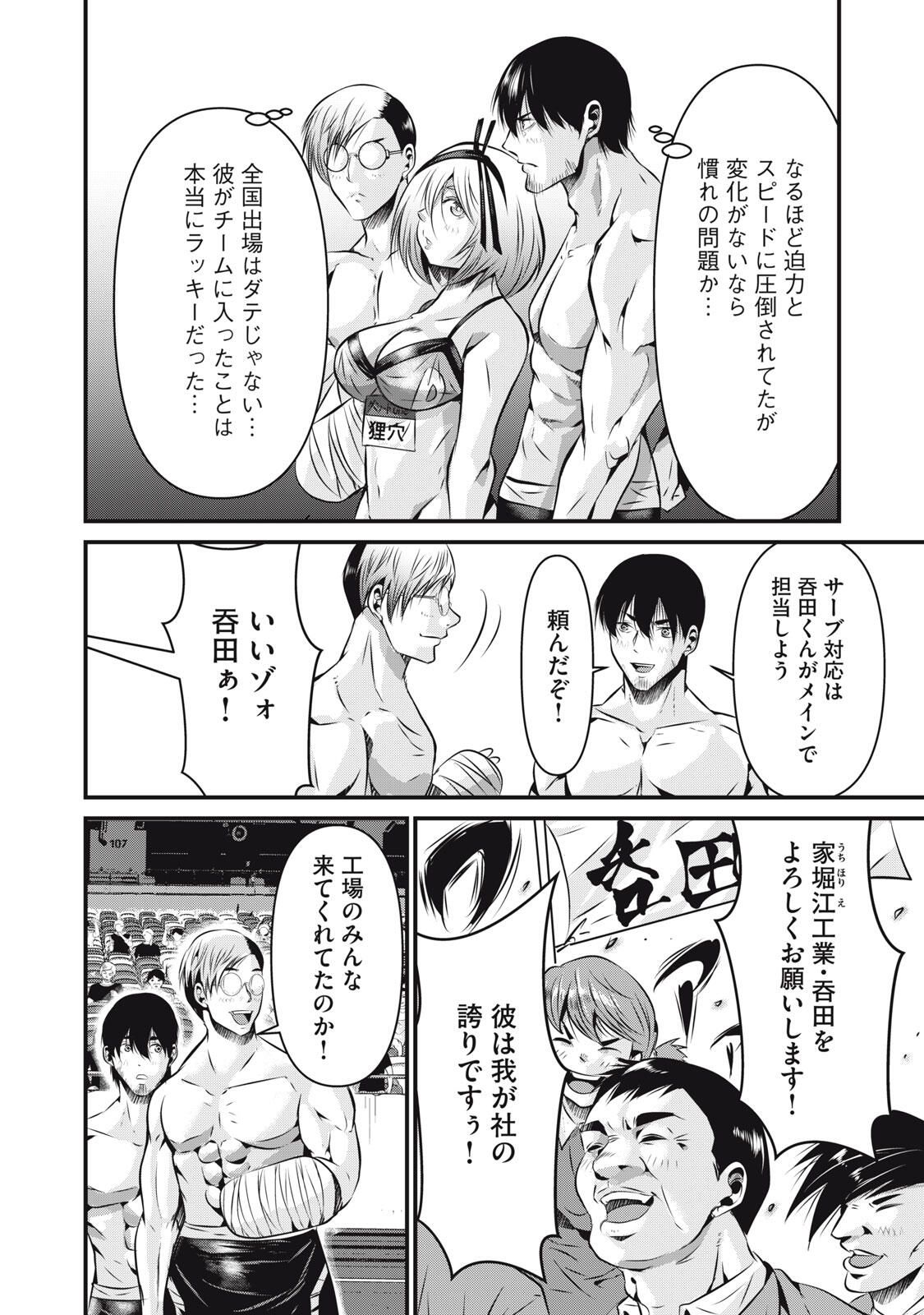 Gyakusatsu Stadium Chapter 12 8ページ
