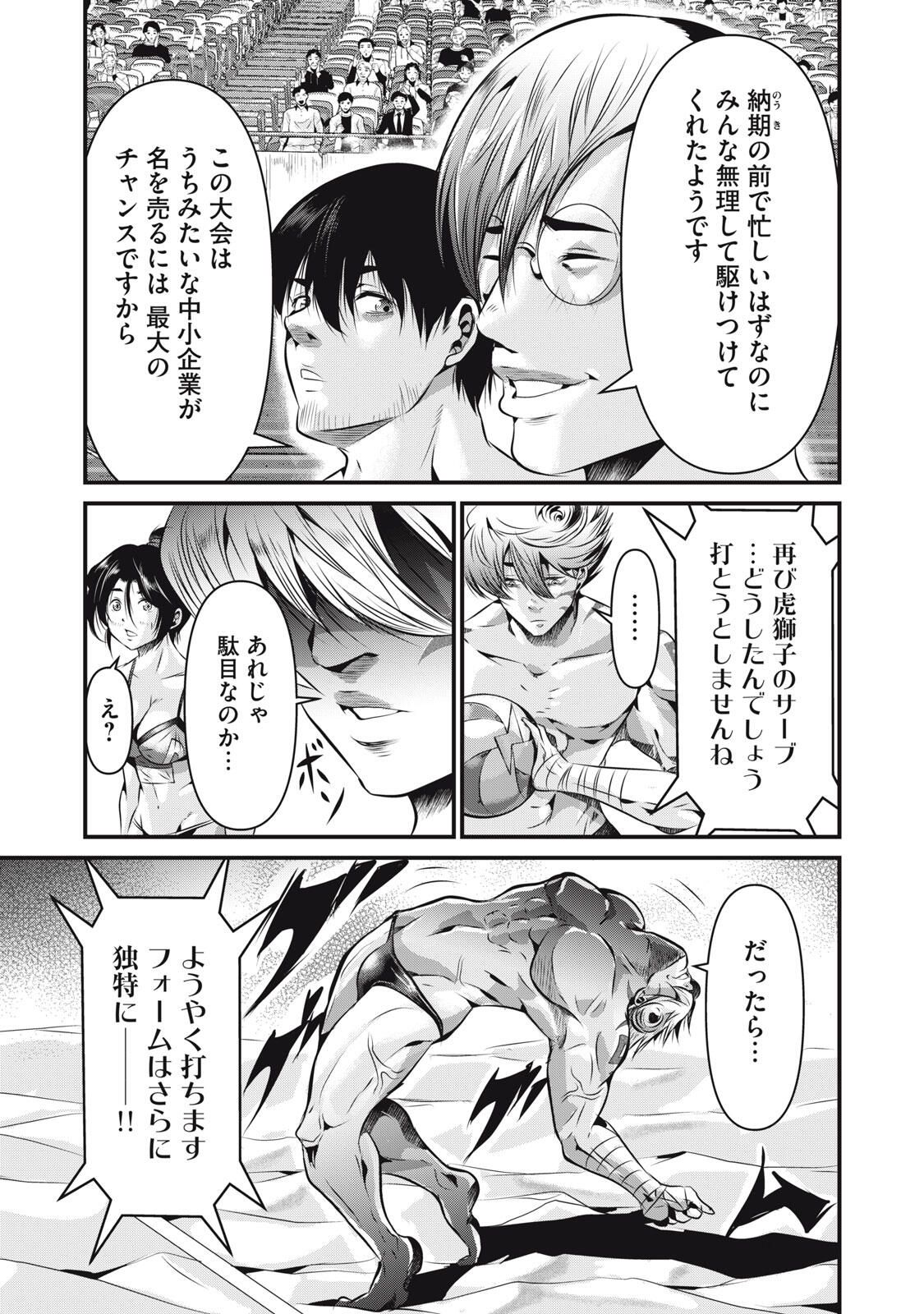 Gyakusatsu Stadium Chapter 12 9ページ