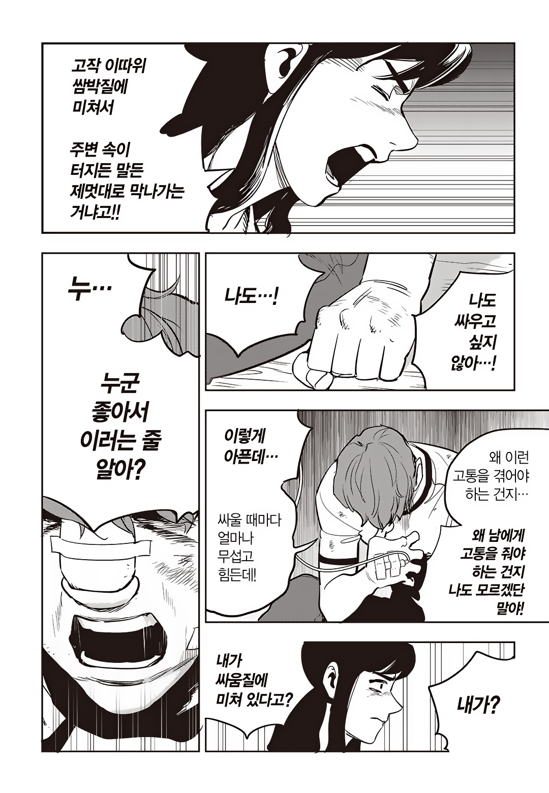 Fight Class 3 Chapter 72 11ページ