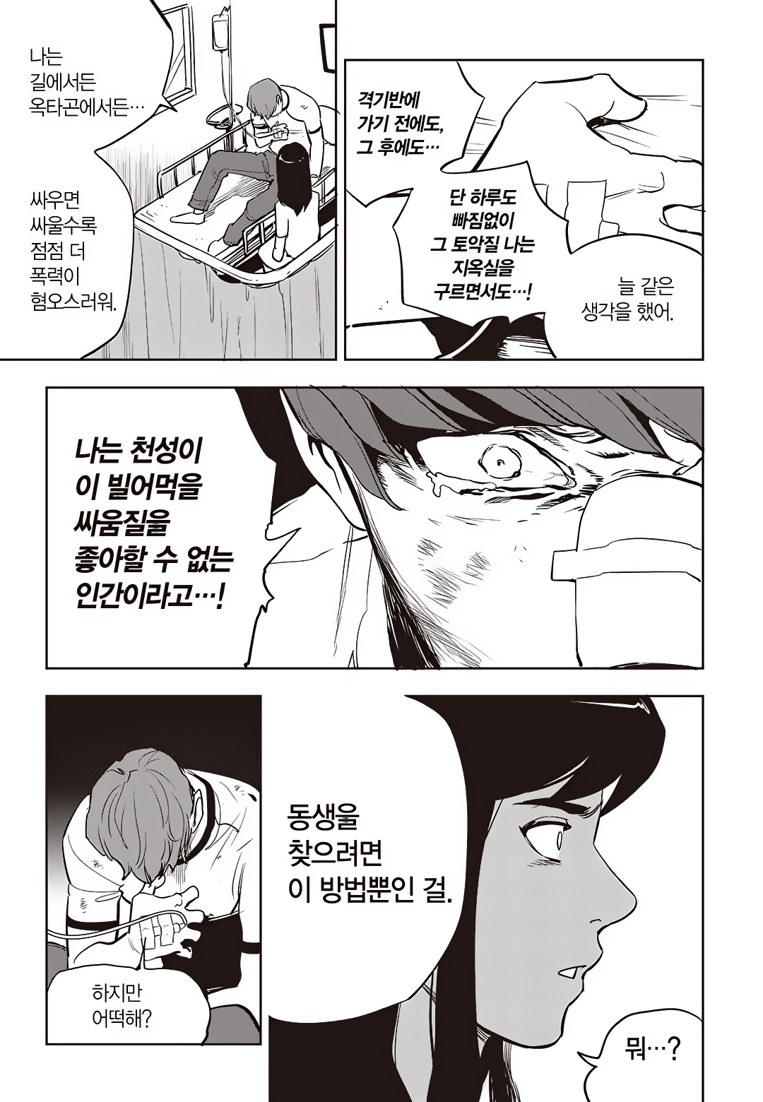 Fight Class 3 Chapter 72 12ページ