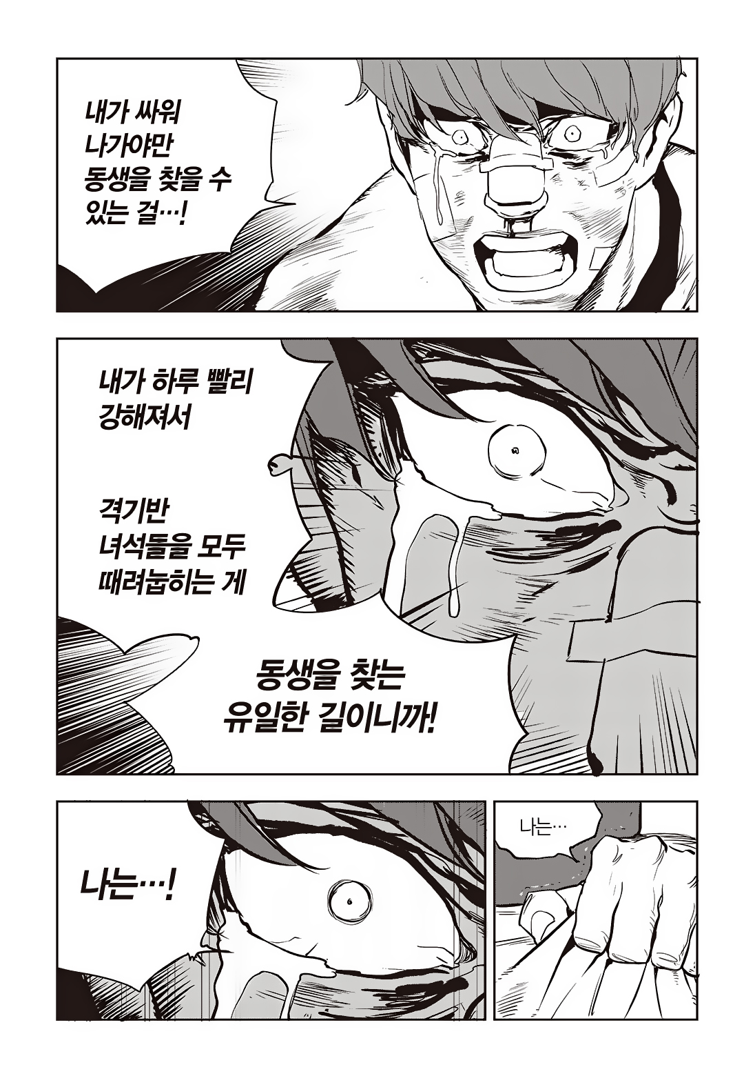 Fight Class 3 Chapter 72 13ページ