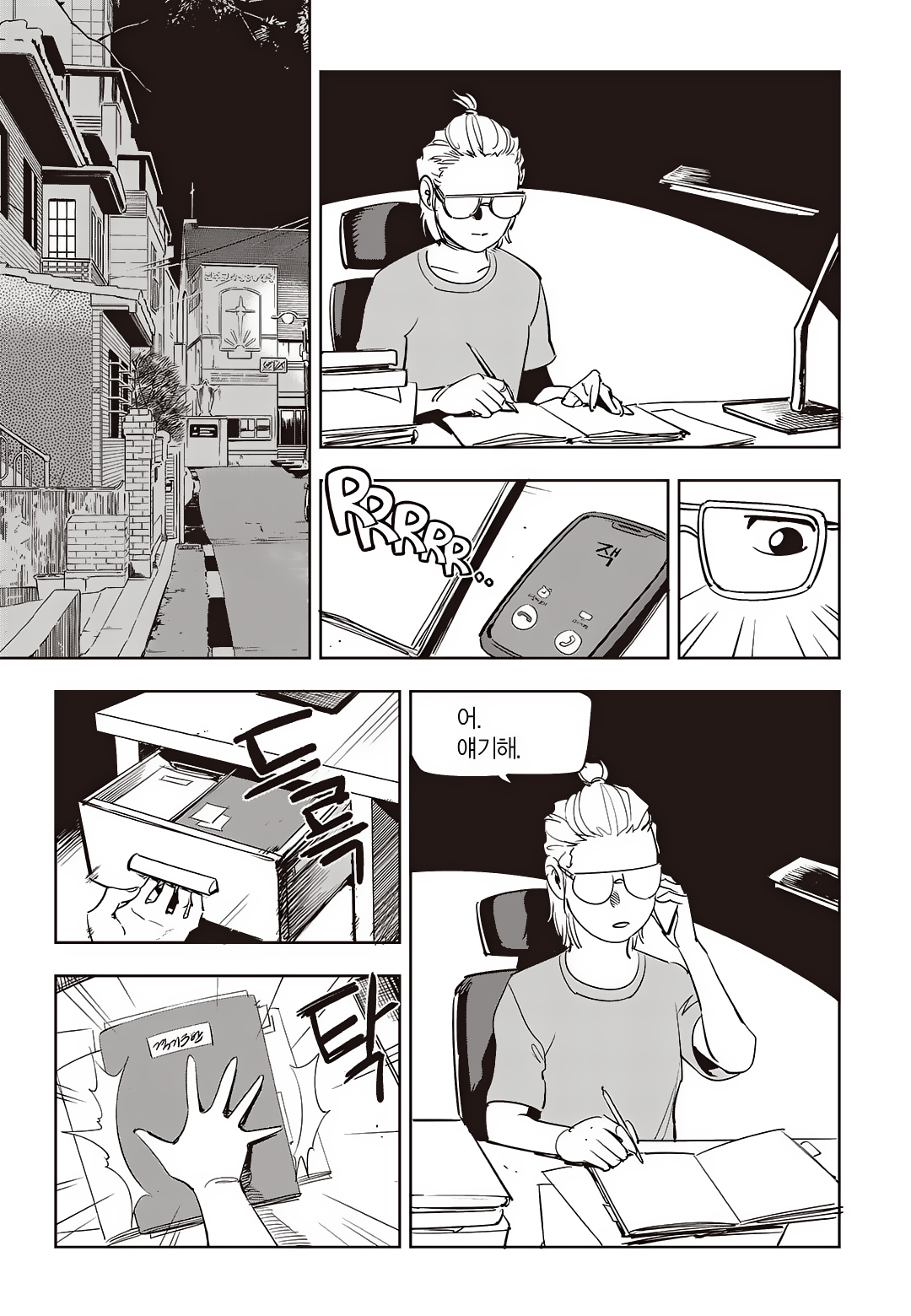 Fight Class 3 Chapter 72 16ページ