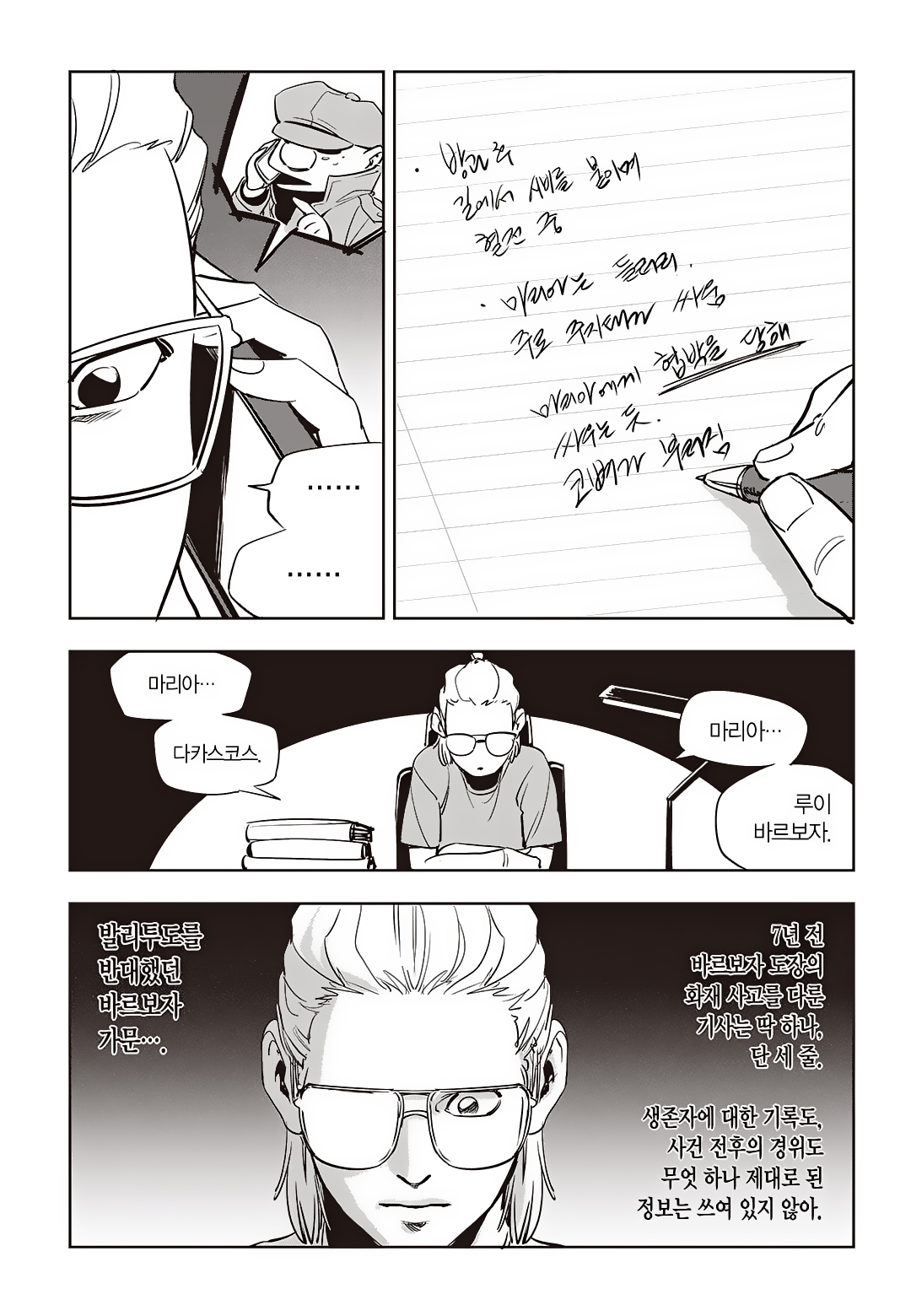 Fight Class 3 Chapter 72 17ページ