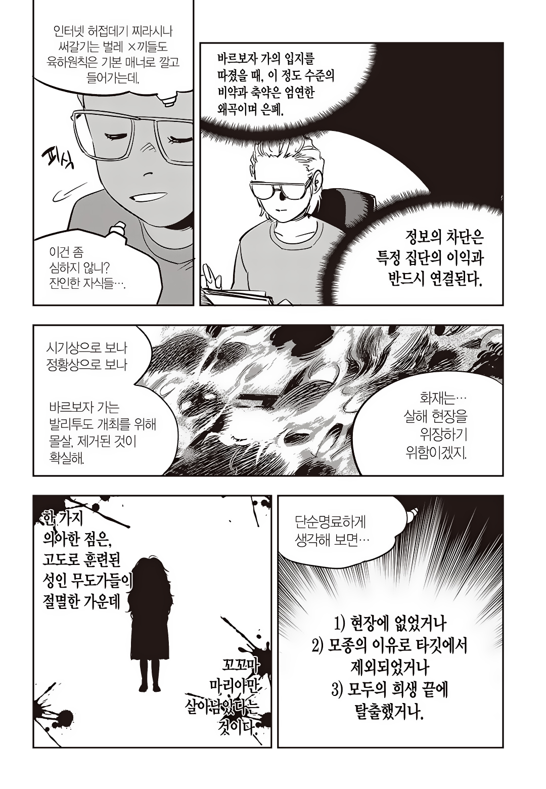 Fight Class 3 Chapter 72 18ページ