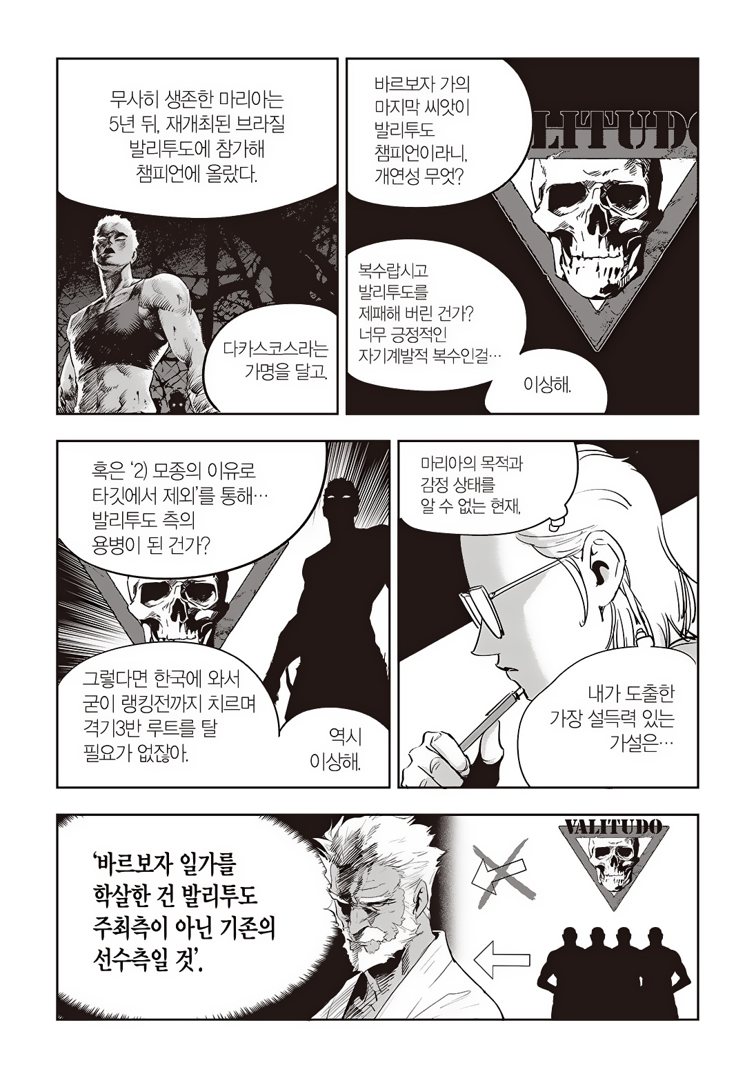 Fight Class 3 Chapter 72 19ページ