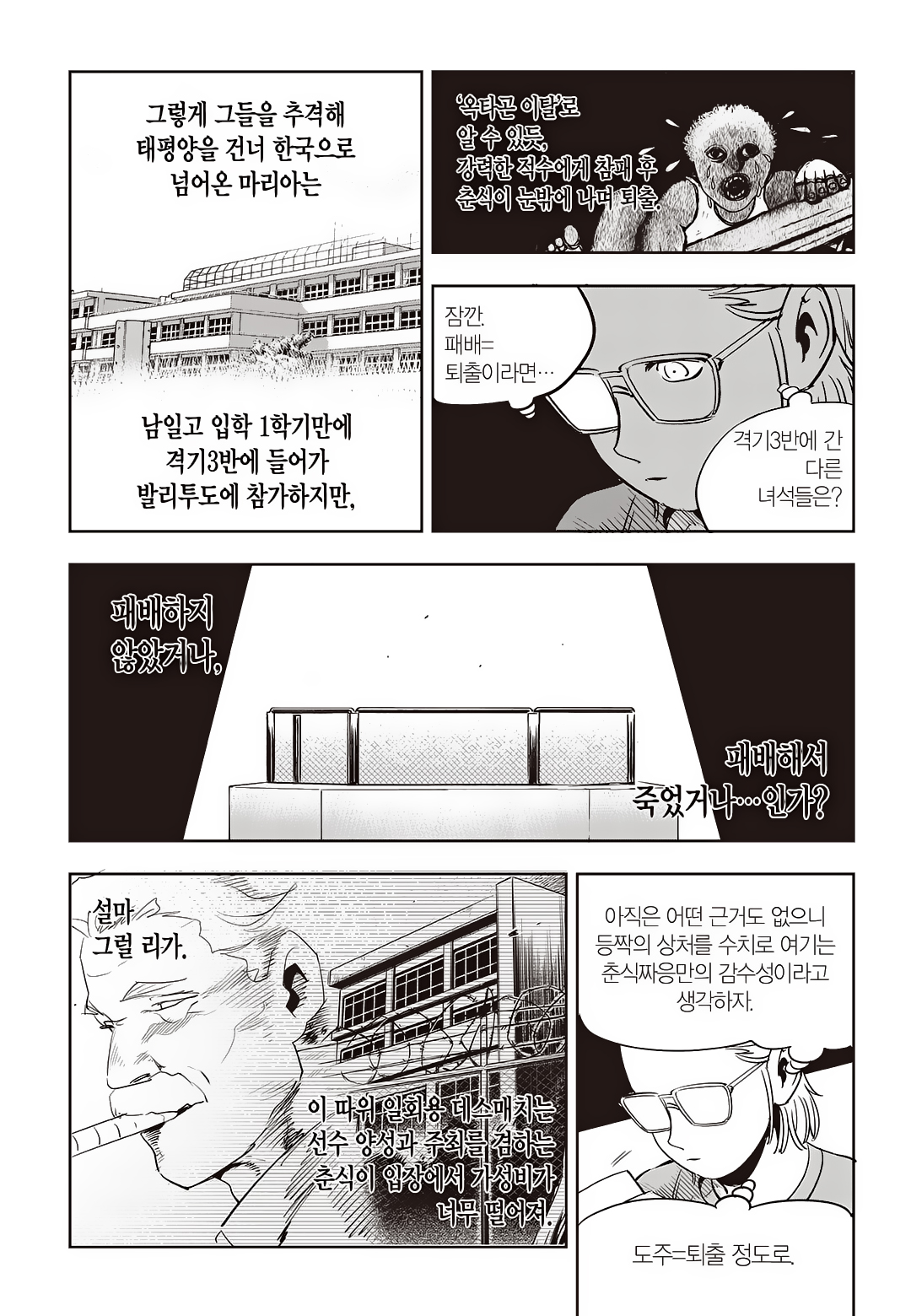 Fight Class 3 Chapter 72 21ページ