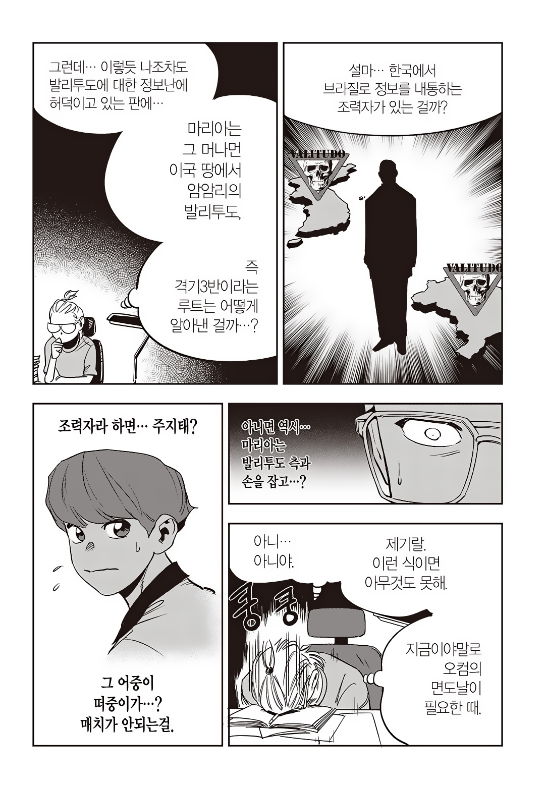 Fight Class 3 Chapter 72 22ページ