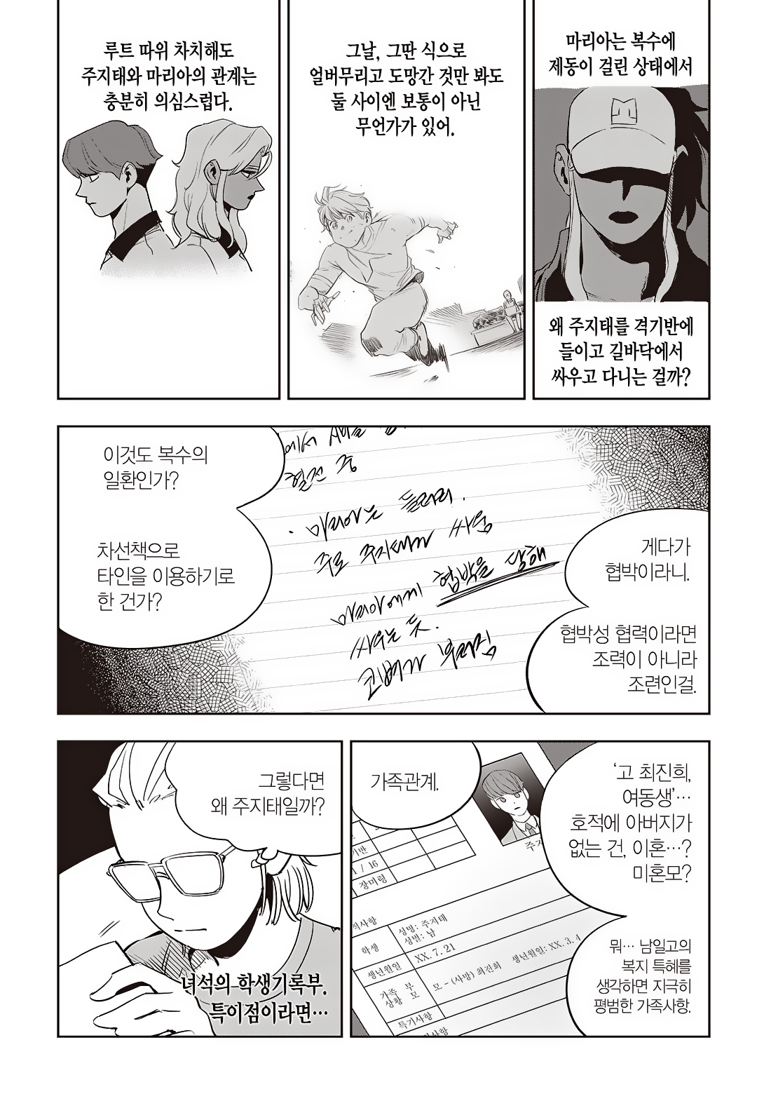 Fight Class 3 Chapter 72 23ページ