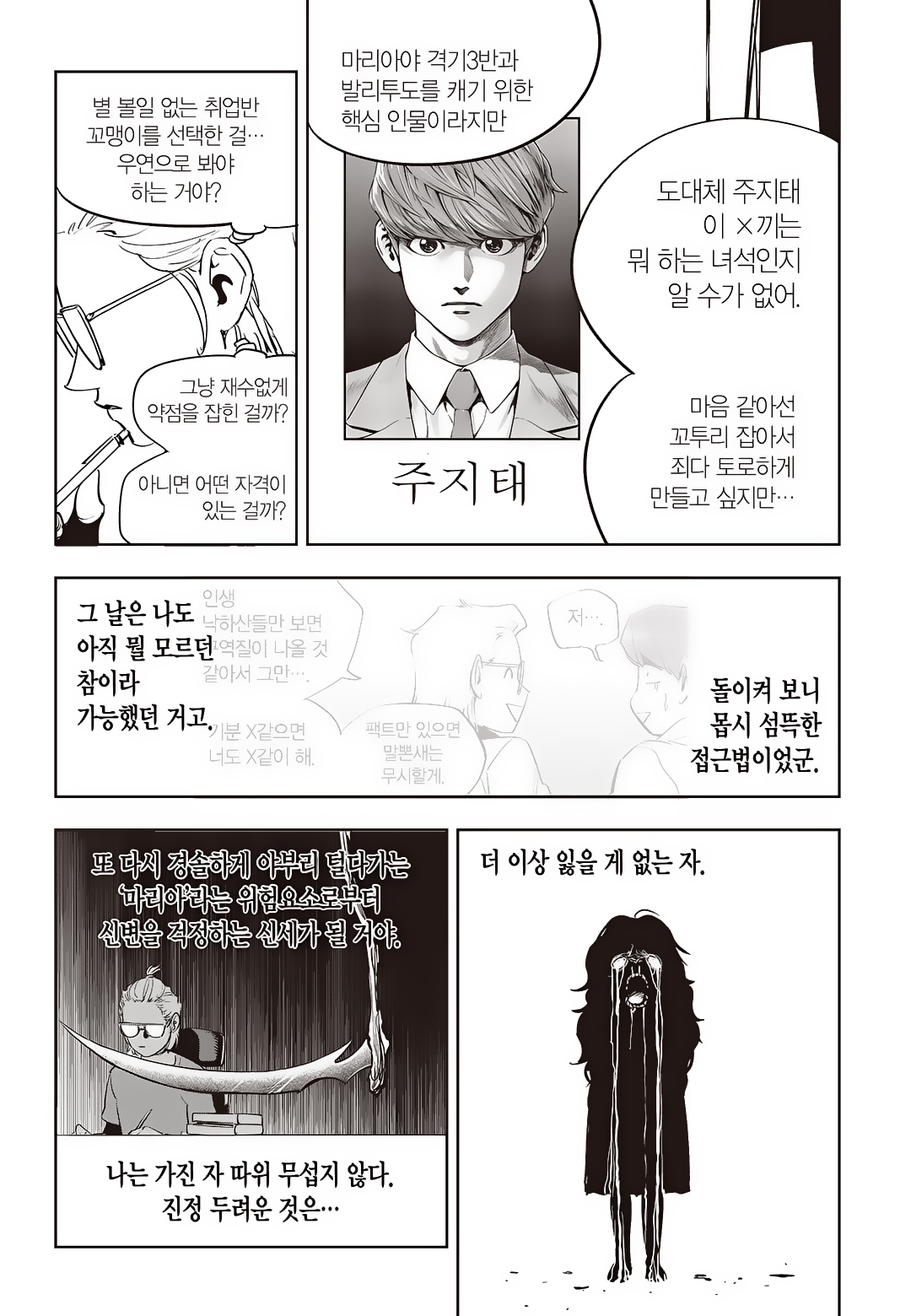 Fight Class 3 Chapter 72 24ページ