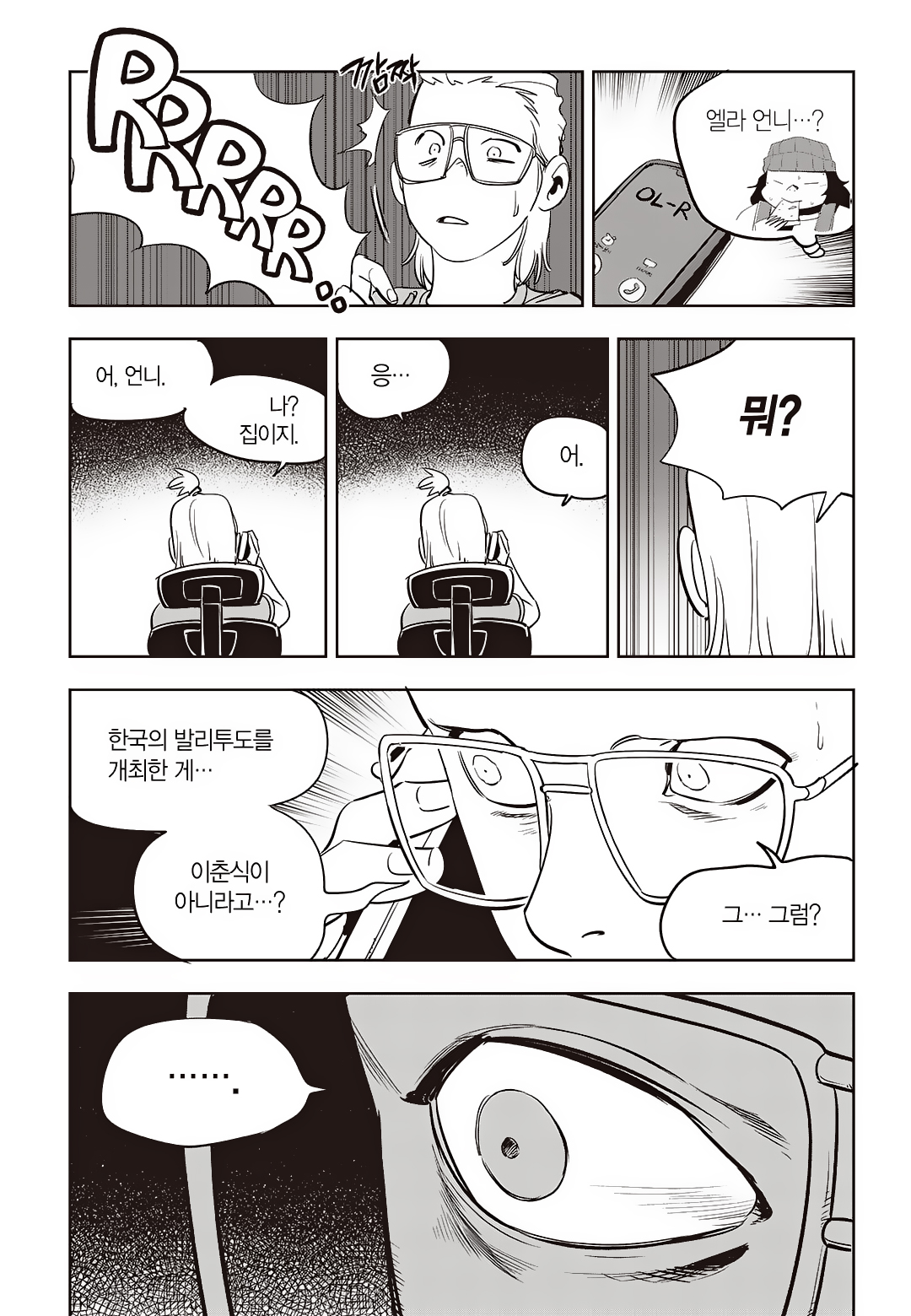 Fight Class 3 Chapter 72 25ページ