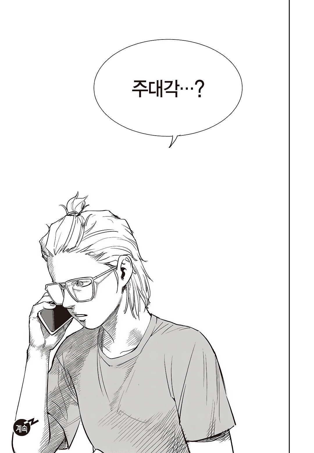 Fight Class 3 Chapter 72 26ページ