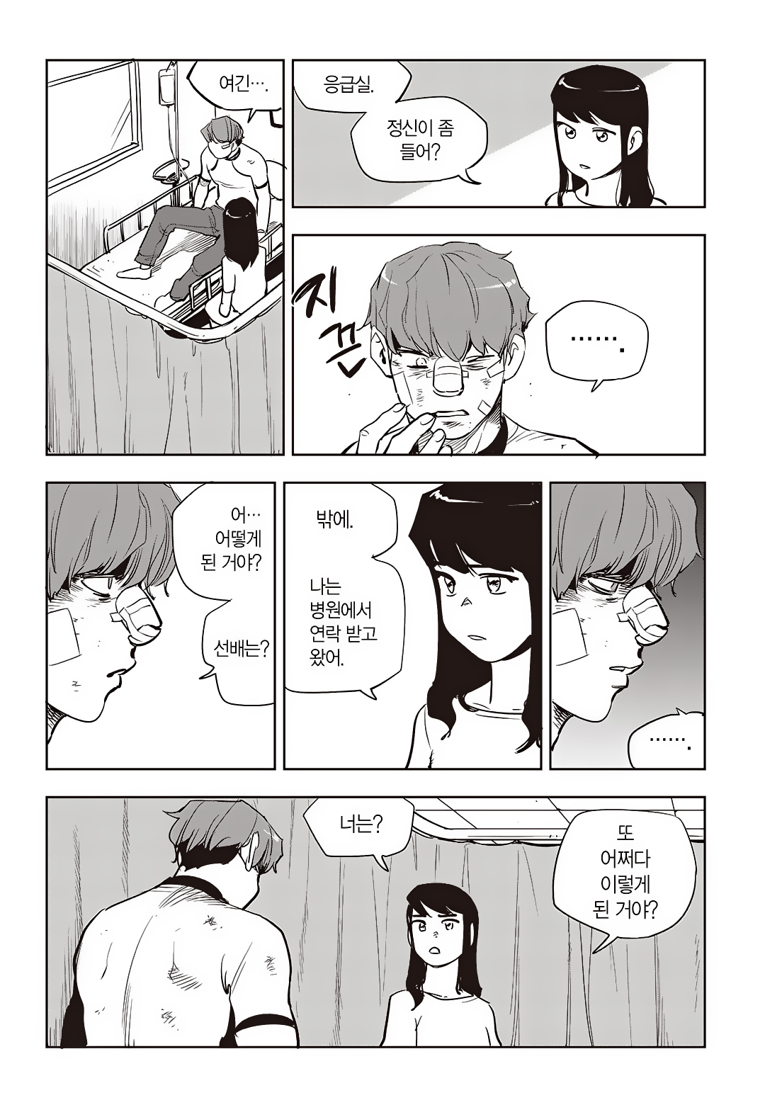 Fight Class 3 Chapter 72 8ページ