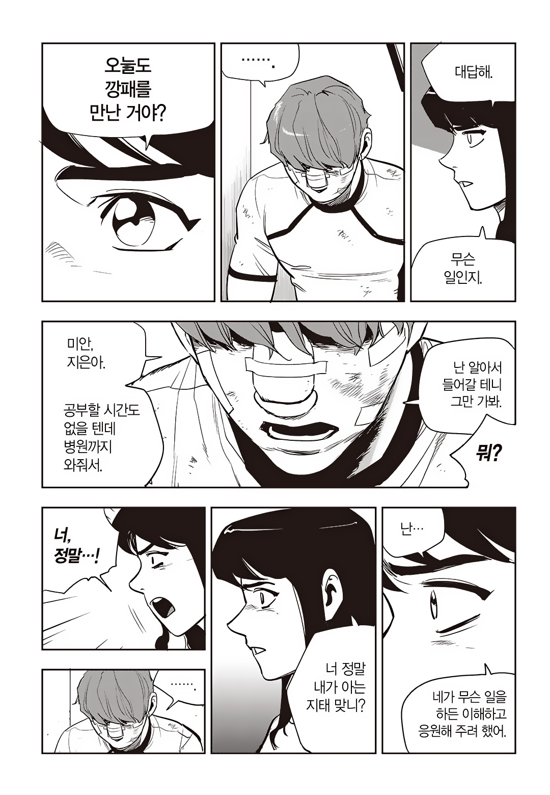Fight Class 3 Chapter 72 9ページ