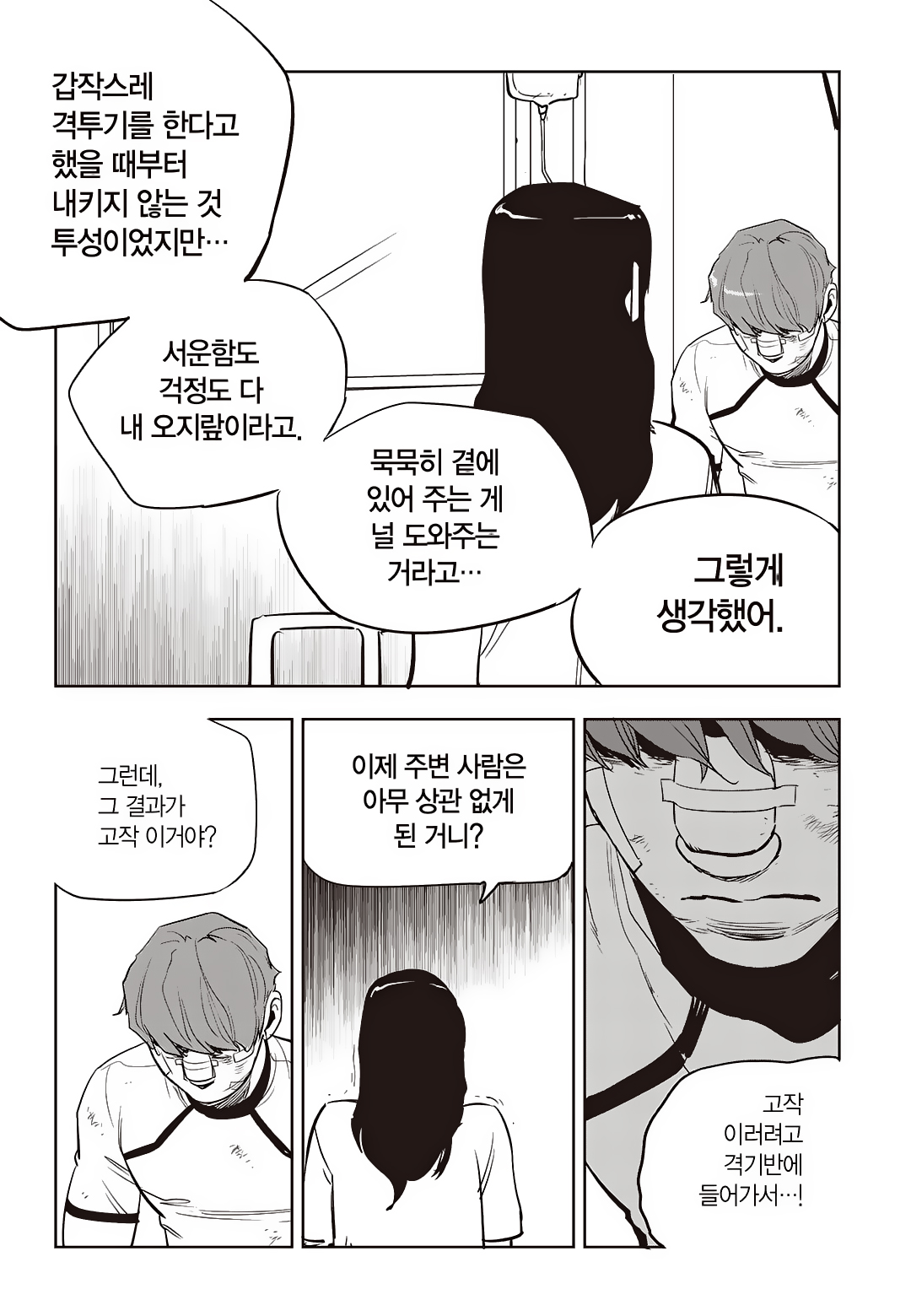 Fight Class 3 Chapter 72 10ページ