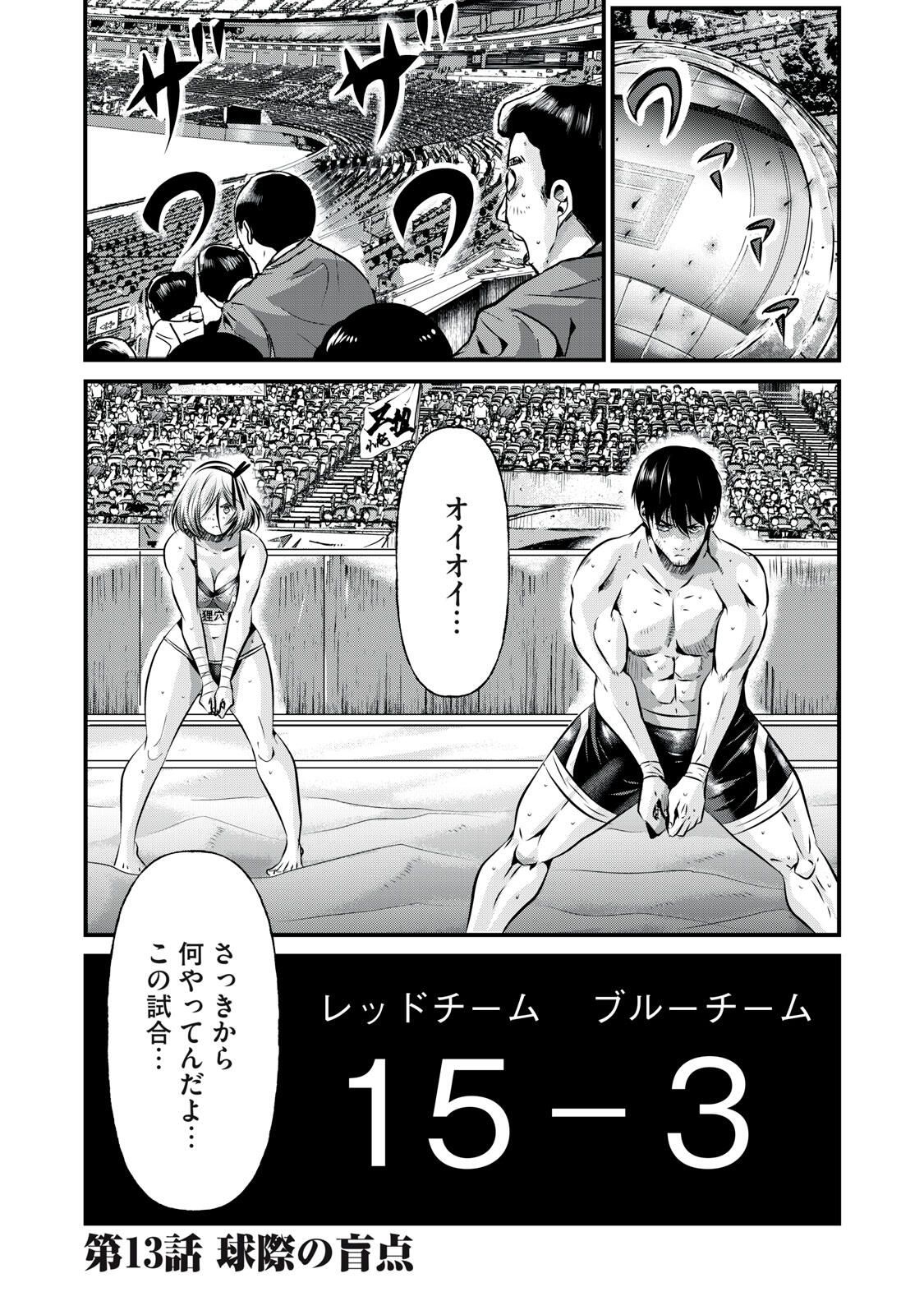 Gyakusatsu Stadium Chapter 13 1ページ