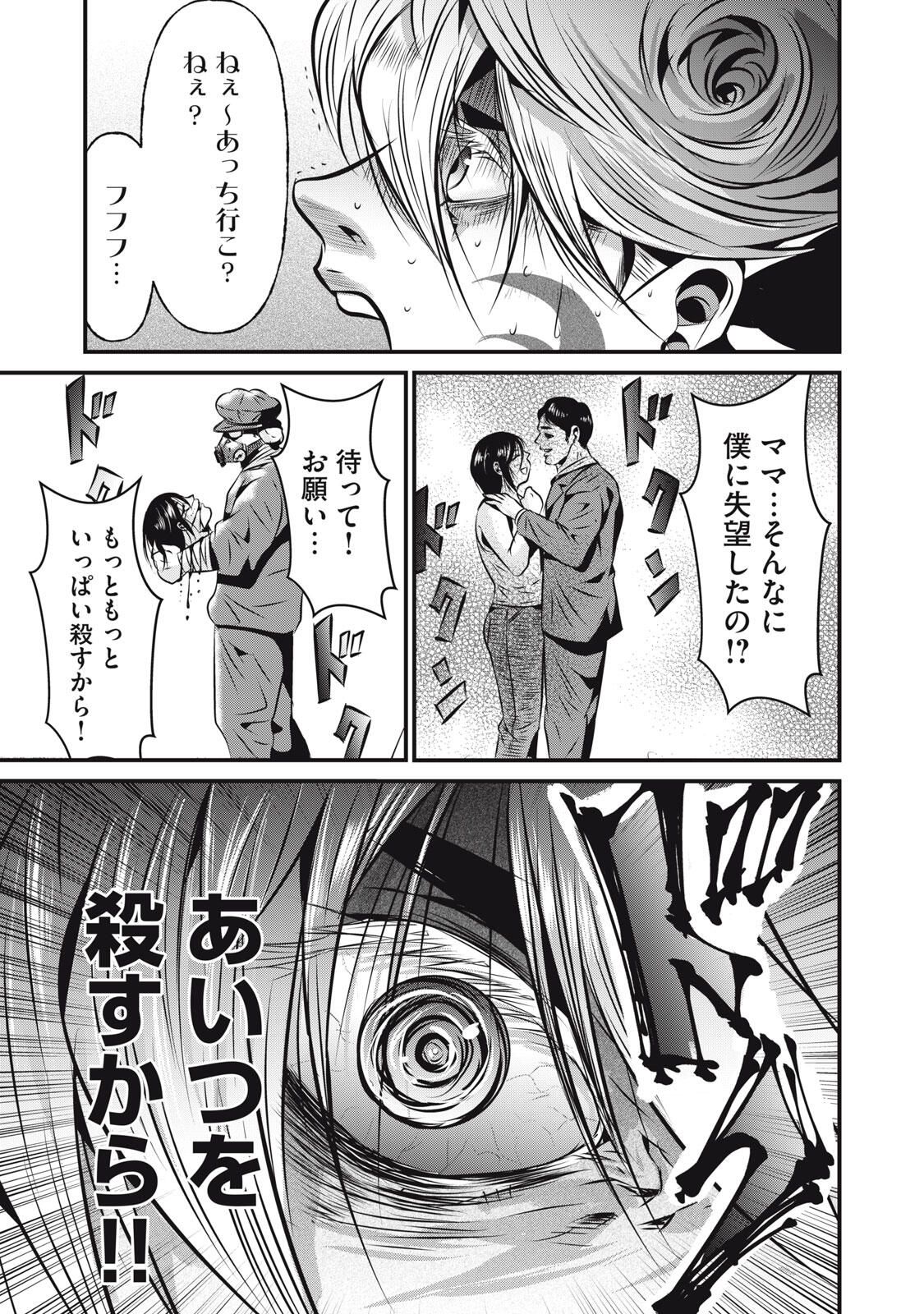 Gyakusatsu Stadium Chapter 13 11ページ