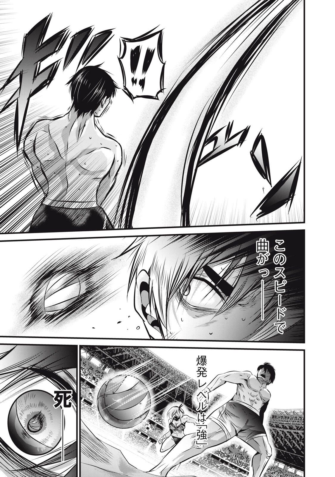 Gyakusatsu Stadium Chapter 13 13ページ