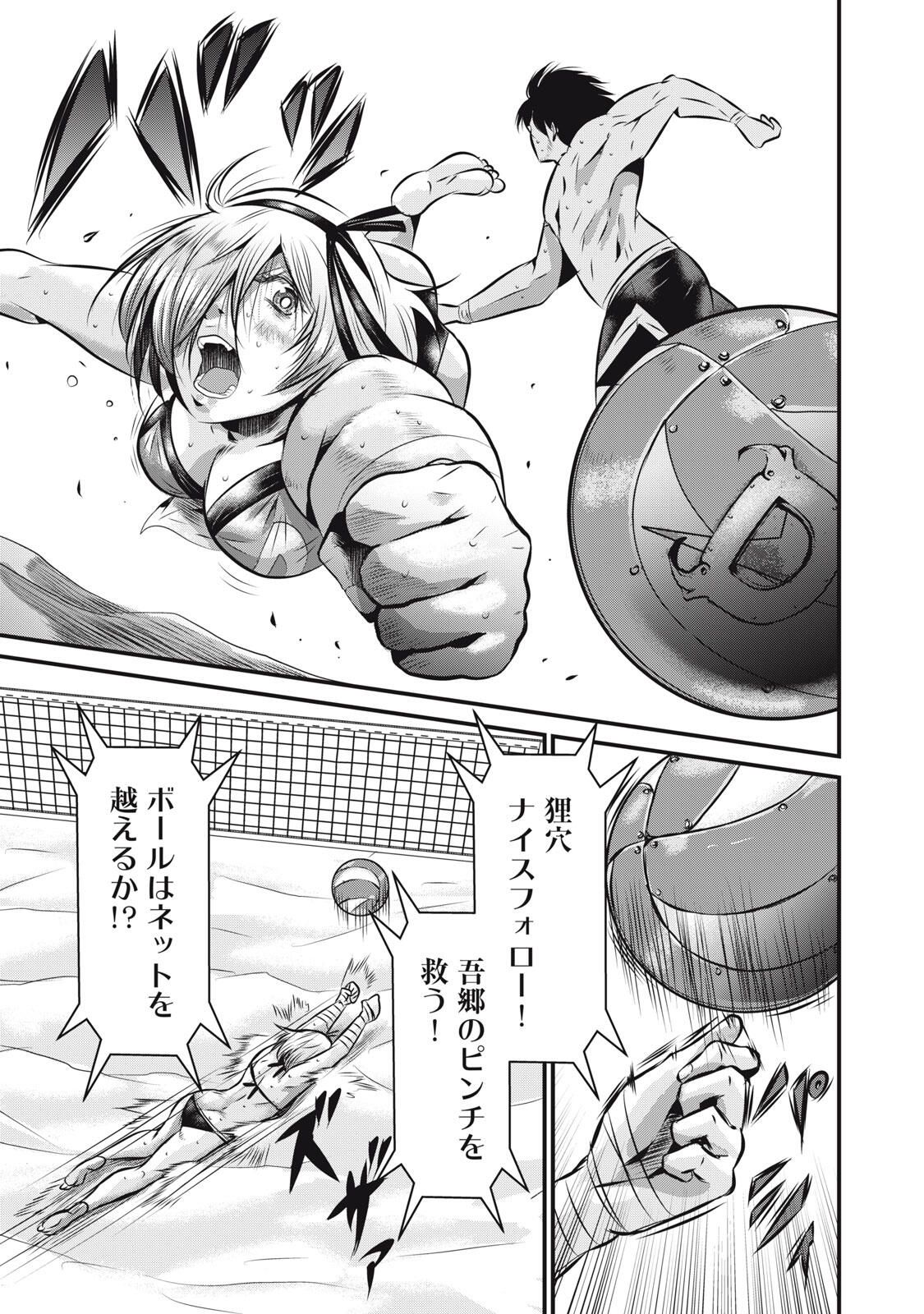 Gyakusatsu Stadium Chapter 13 15ページ