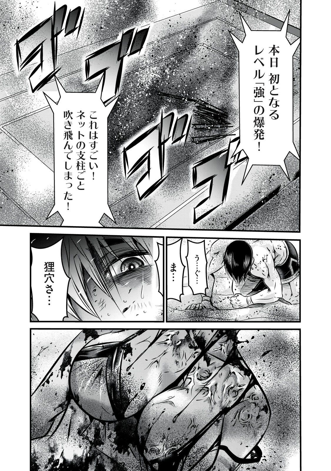 Gyakusatsu Stadium Chapter 13 19ページ