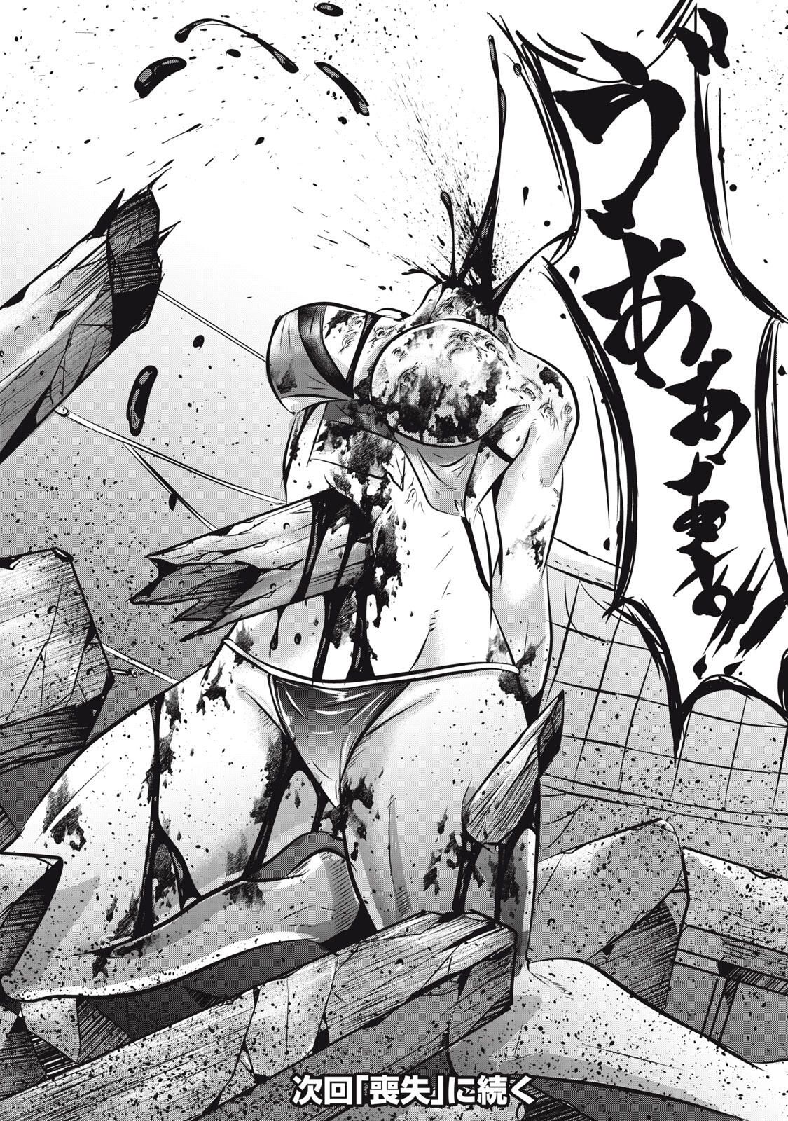 Gyakusatsu Stadium Chapter 13 20ページ