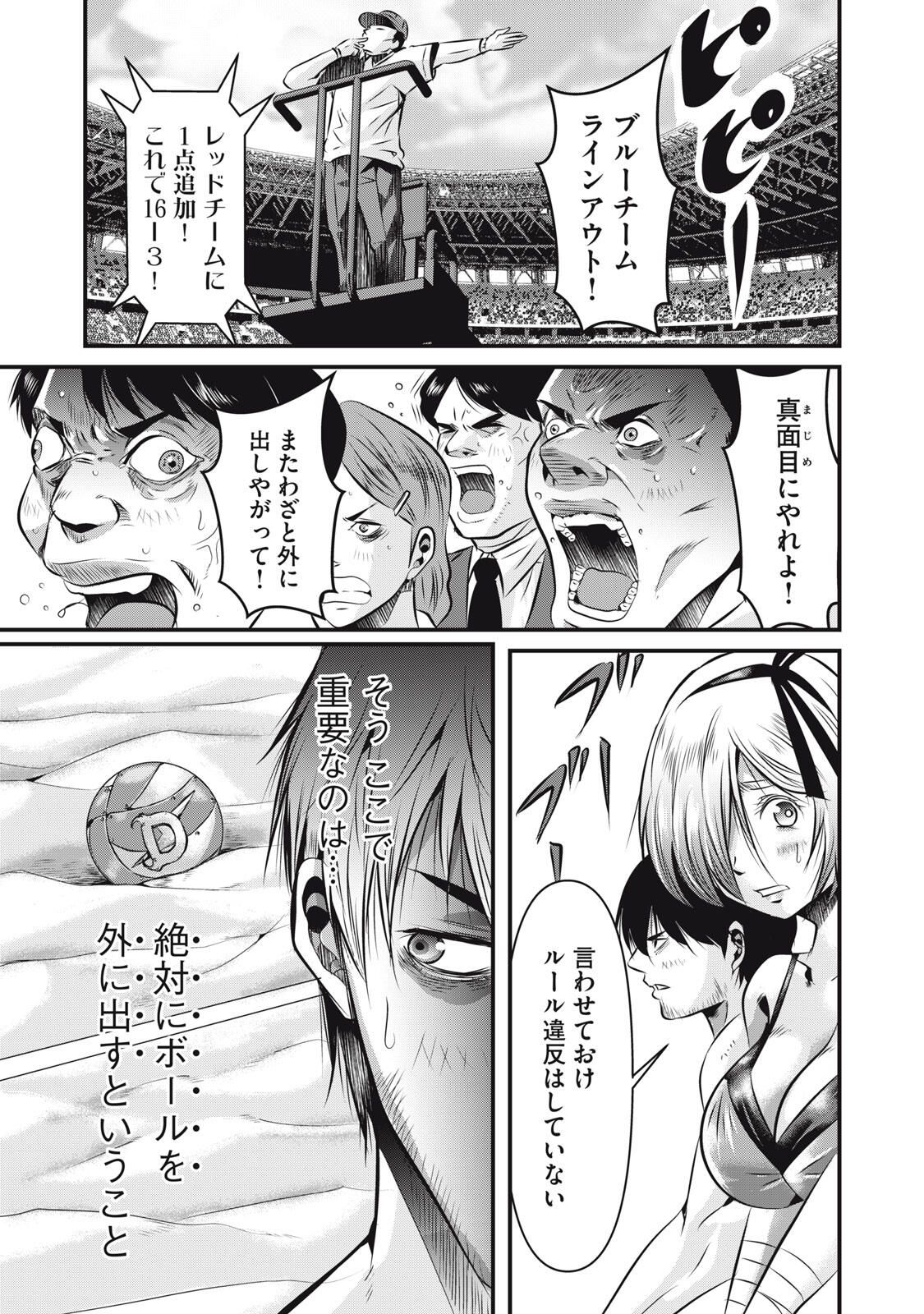 Gyakusatsu Stadium Chapter 13 3ページ