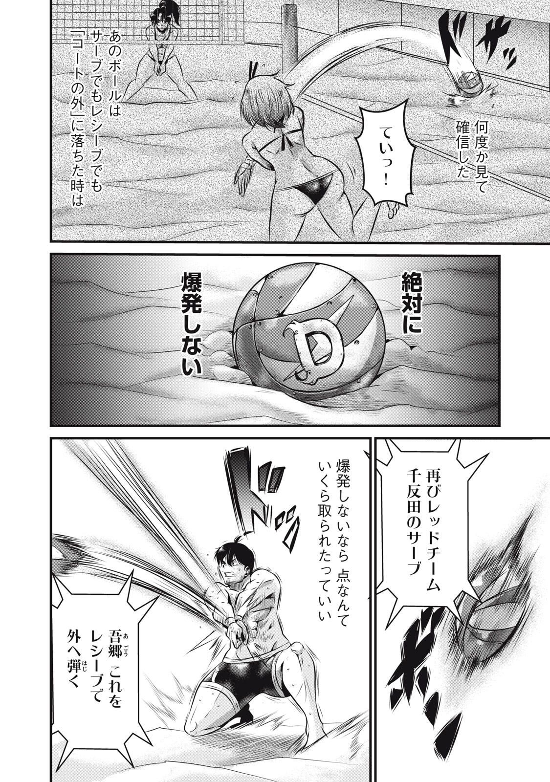 Gyakusatsu Stadium Chapter 13 4ページ