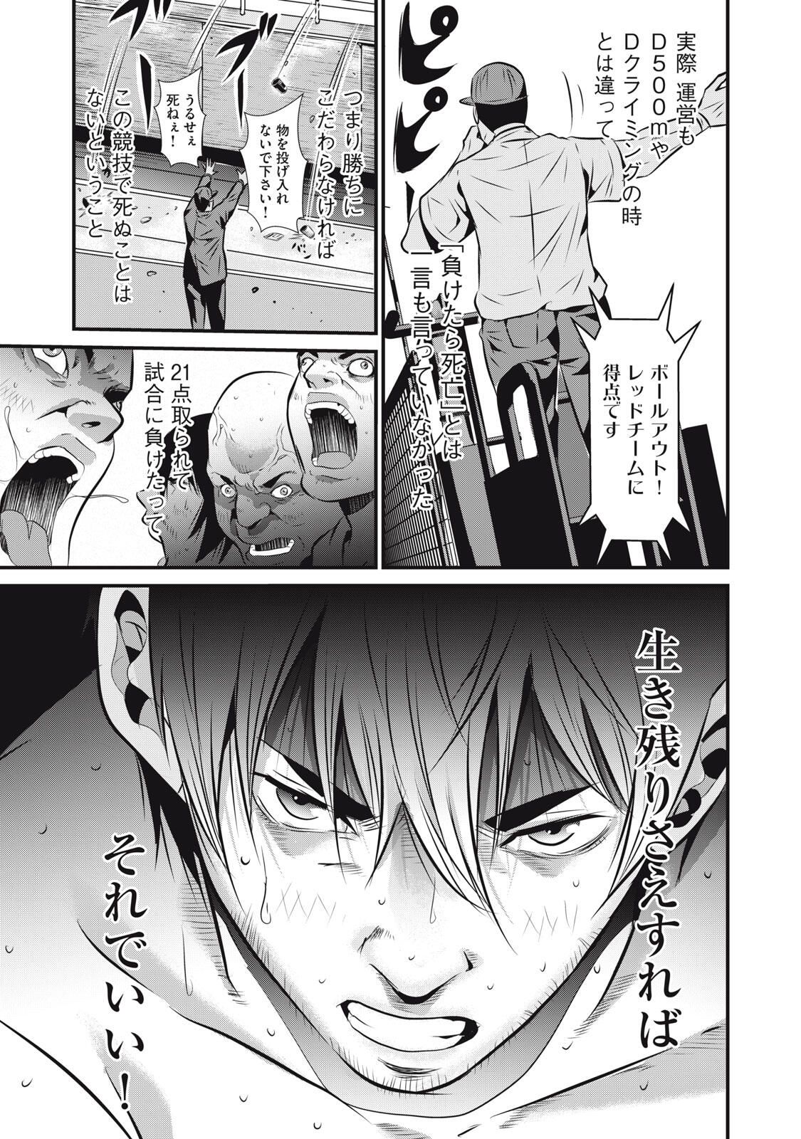 Gyakusatsu Stadium Chapter 13 5ページ