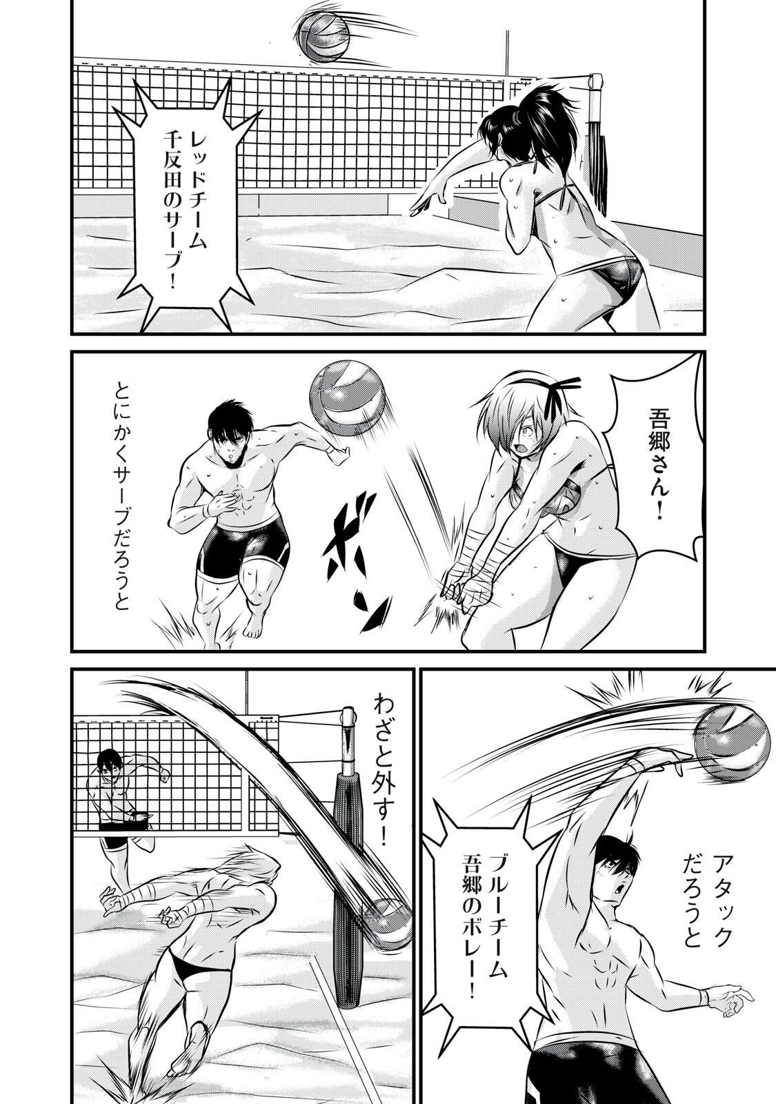 Gyakusatsu Stadium Chapter 13 6ページ