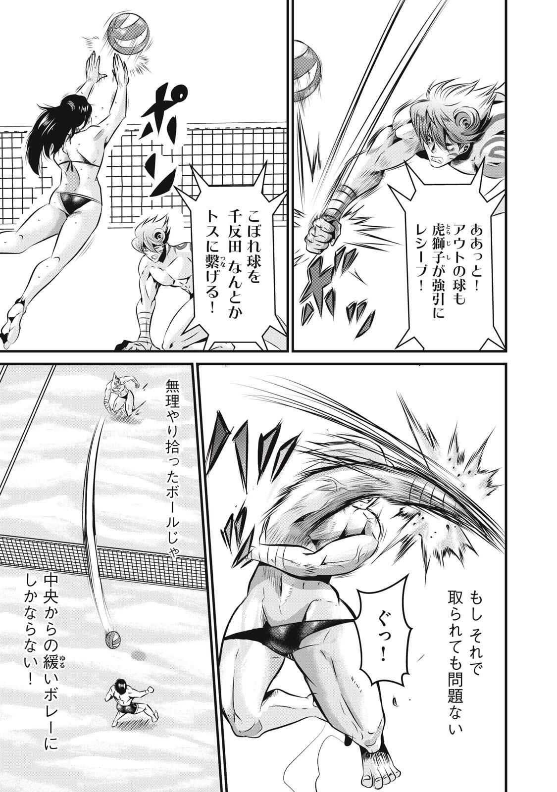 Gyakusatsu Stadium Chapter 13 7ページ