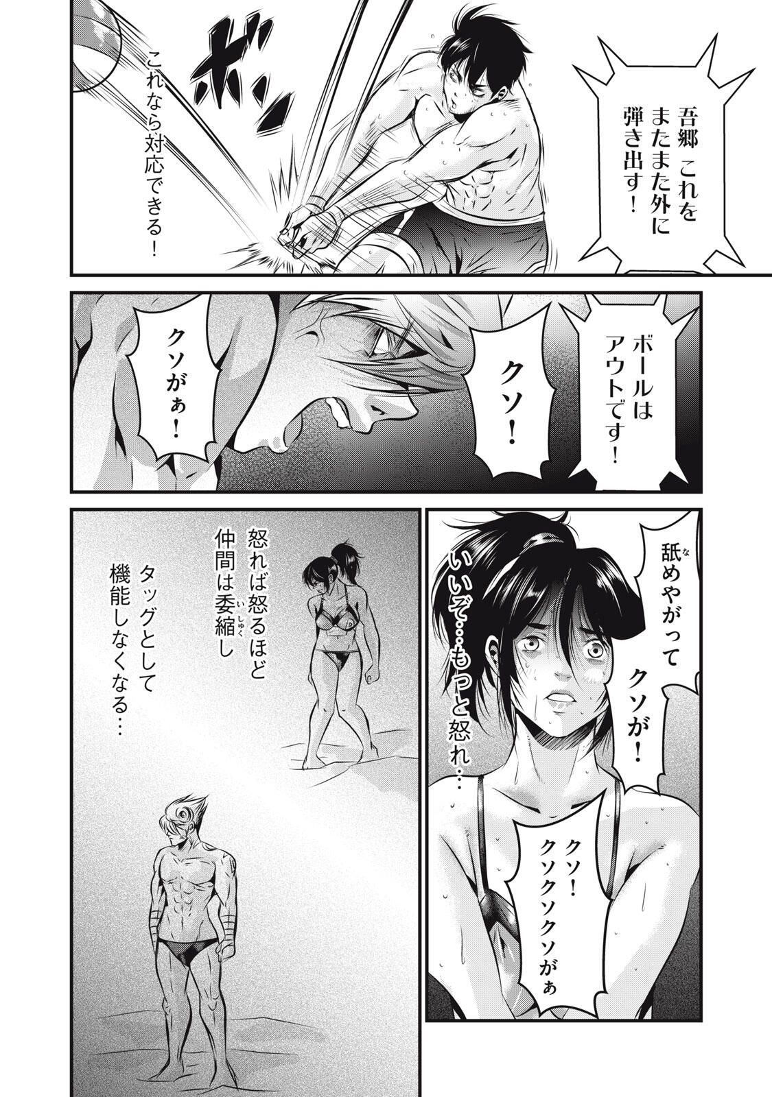 Gyakusatsu Stadium Chapter 13 8ページ