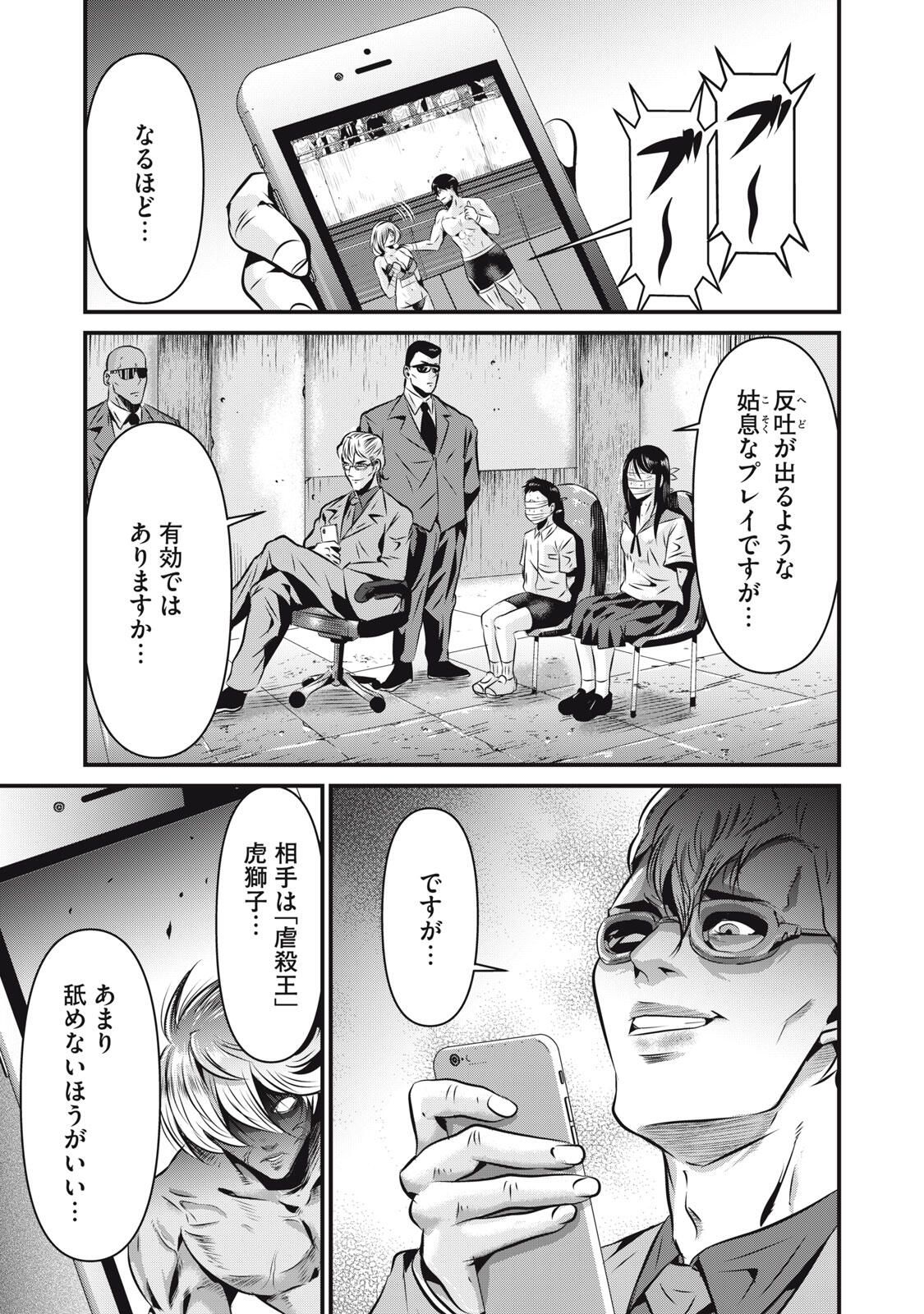 Gyakusatsu Stadium Chapter 13 9ページ