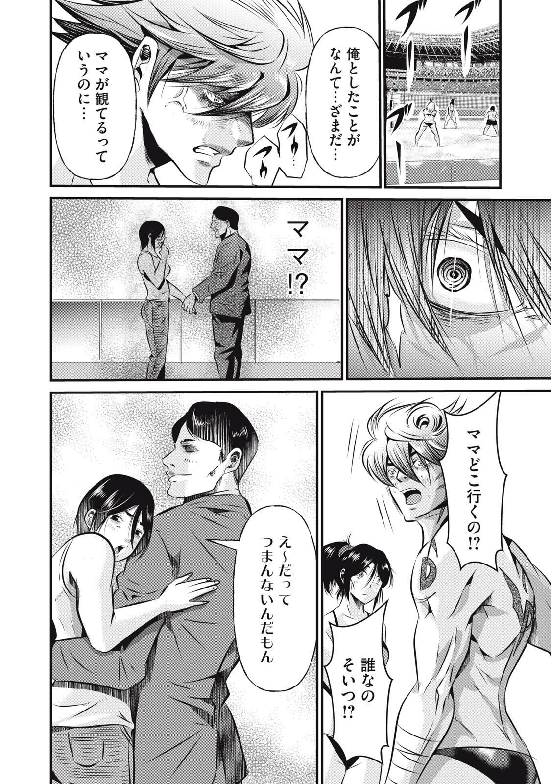 Gyakusatsu Stadium Chapter 13 10ページ