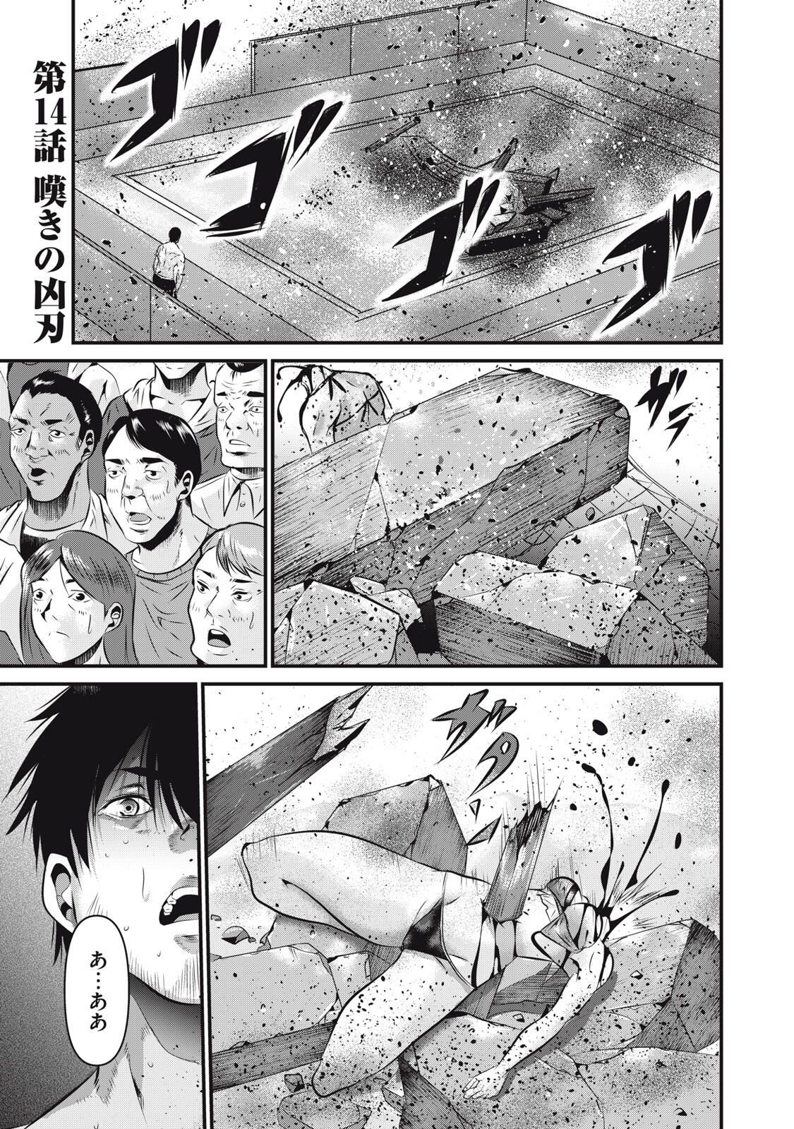 Gyakusatsu Stadium Chapter 14 1ページ