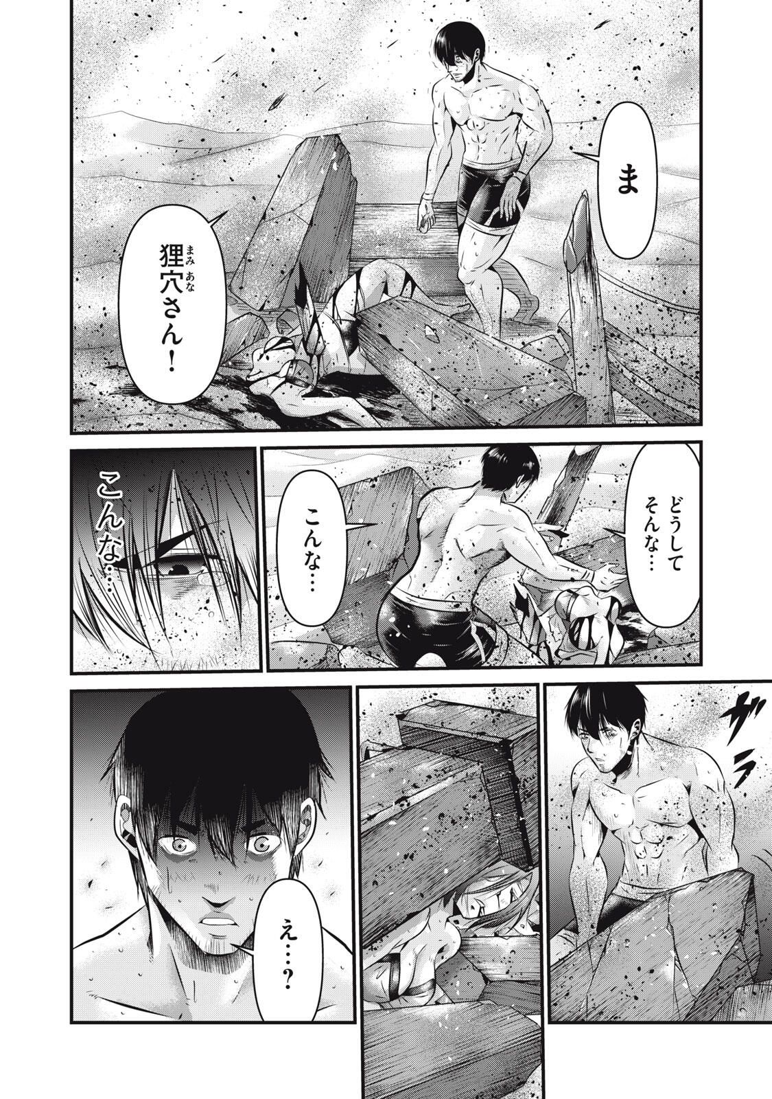 Gyakusatsu Stadium Chapter 14 2ページ