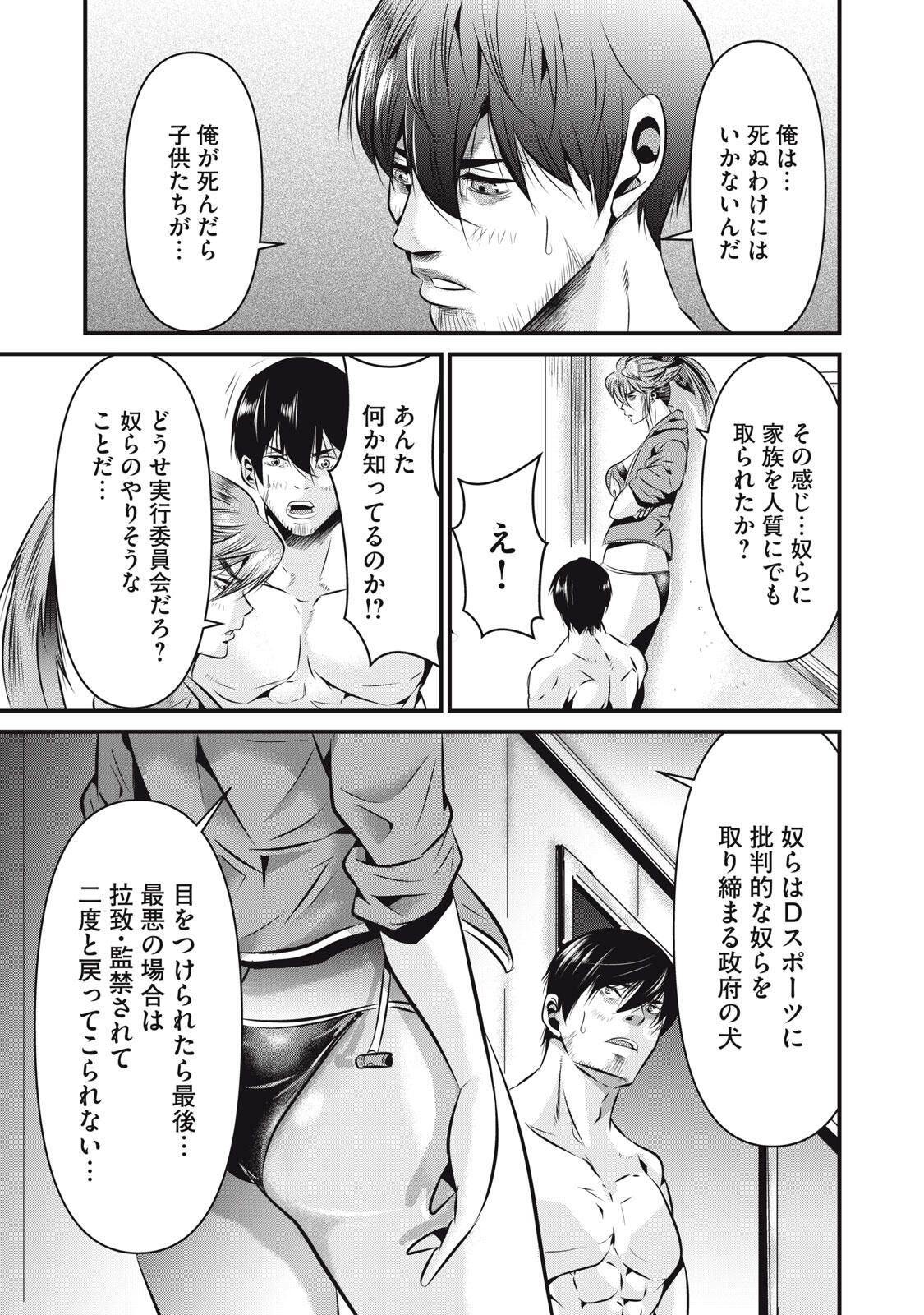 Gyakusatsu Stadium Chapter 14 11ページ