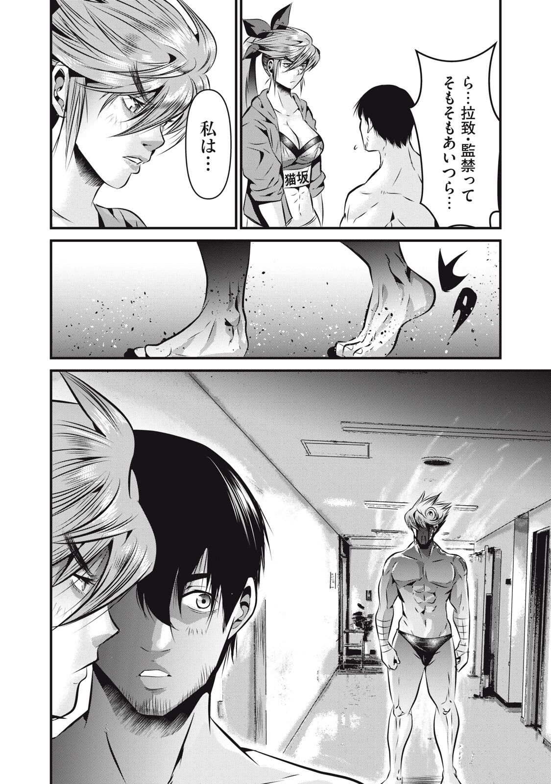 Gyakusatsu Stadium Chapter 14 12ページ