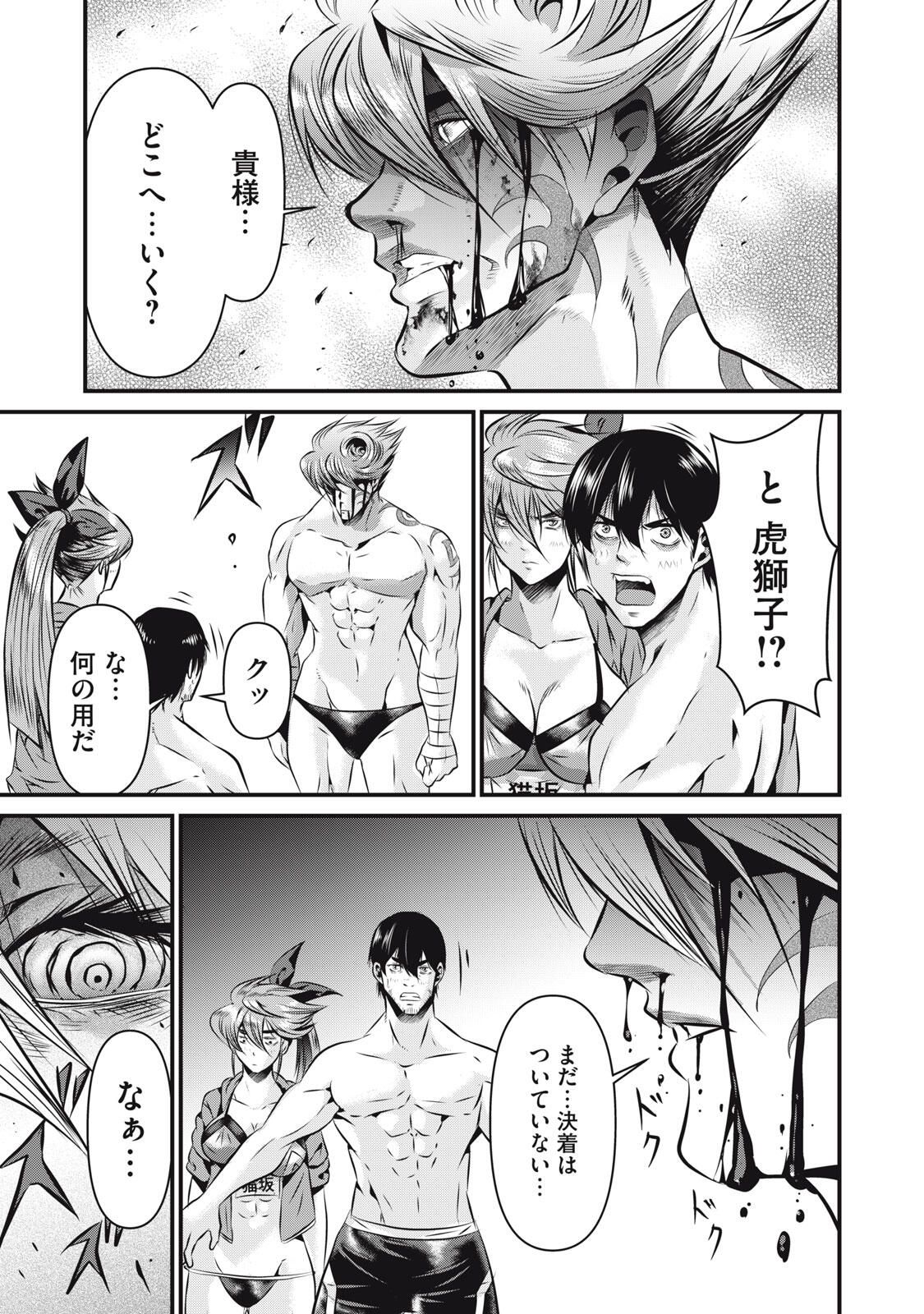 Gyakusatsu Stadium Chapter 14 13ページ