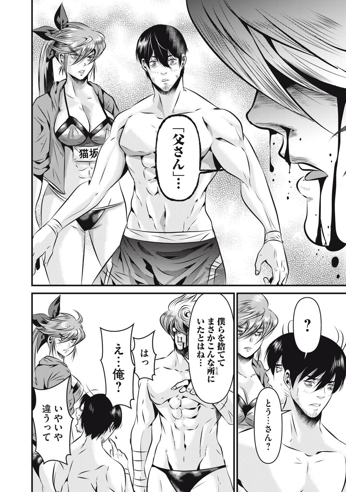 Gyakusatsu Stadium Chapter 14 14ページ