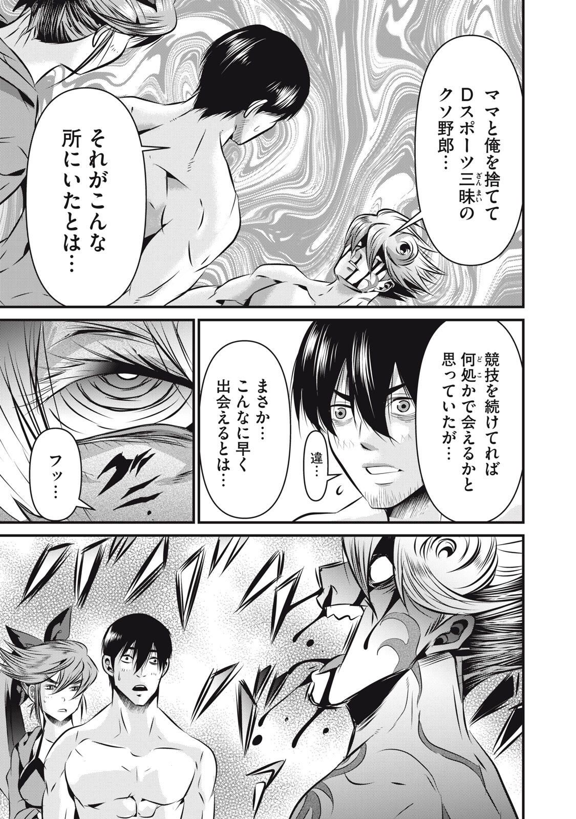 Gyakusatsu Stadium Chapter 14 15ページ