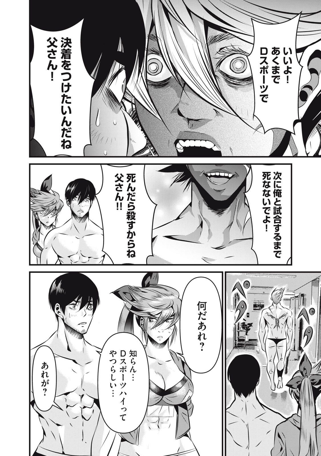 Gyakusatsu Stadium Chapter 14 16ページ