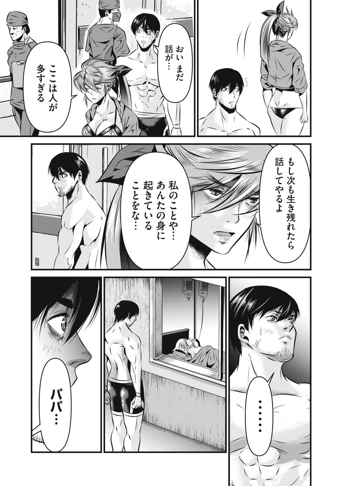 Gyakusatsu Stadium Chapter 14 17ページ