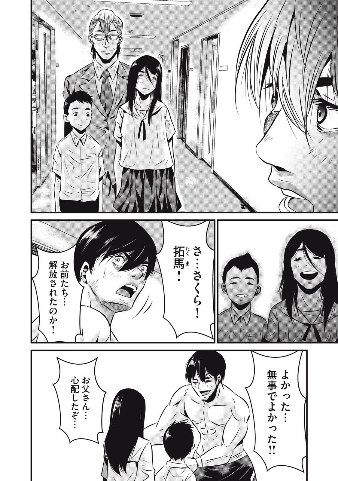 Gyakusatsu Stadium Chapter 14 18ページ