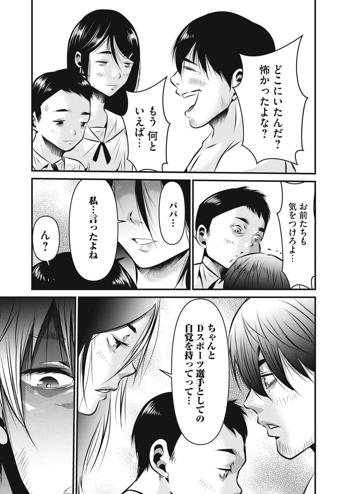 Gyakusatsu Stadium Chapter 14 19ページ