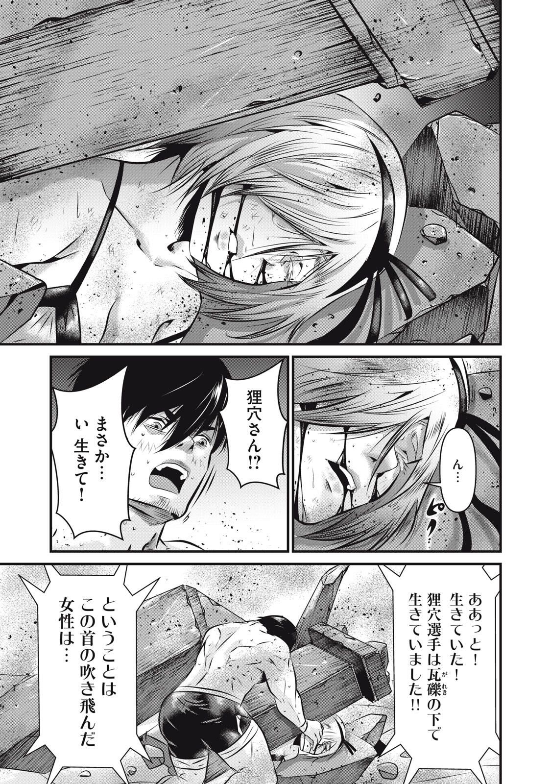 Gyakusatsu Stadium Chapter 14 3ページ