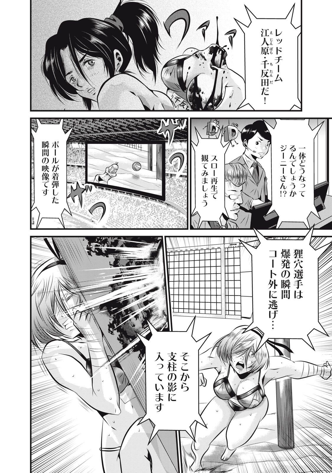 Gyakusatsu Stadium Chapter 14 4ページ
