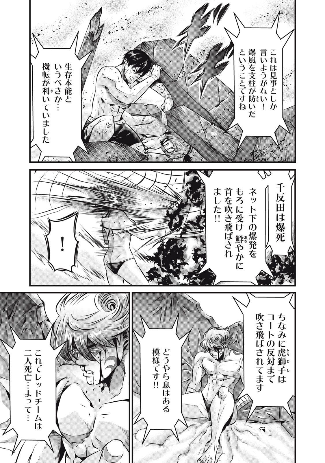 Gyakusatsu Stadium Chapter 14 5ページ