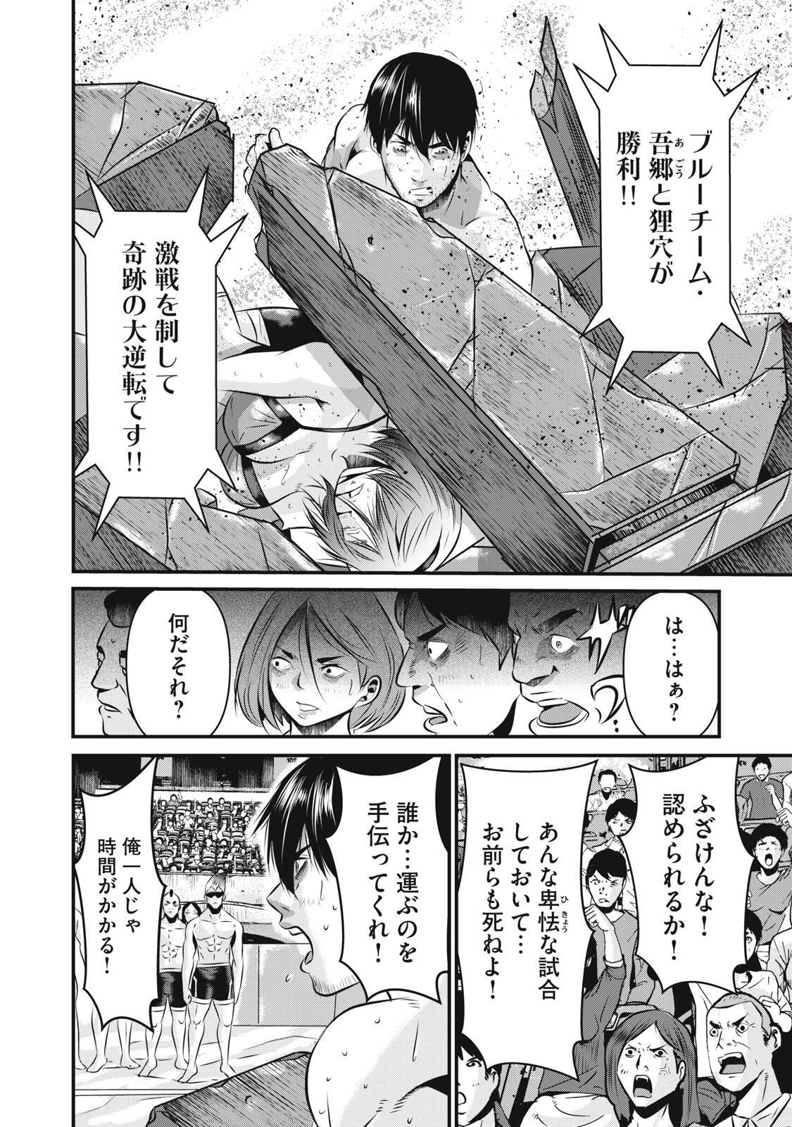Gyakusatsu Stadium Chapter 14 6ページ
